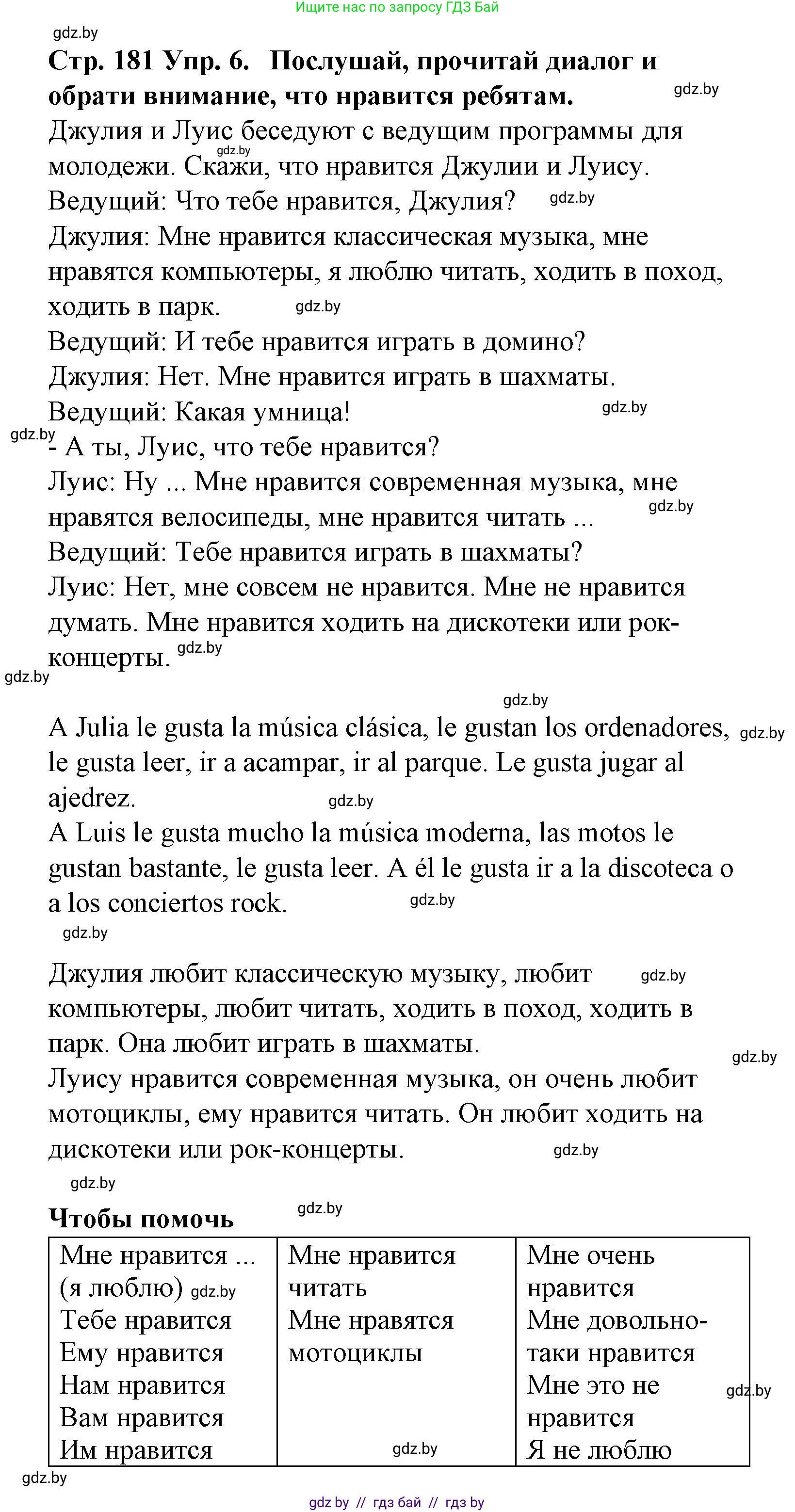 Испанский язык, 6 класс Учебник, автор: Гриневич Елена Карловна, издательство Вышэйшая школа, Минск, 2016, зелёного цвета, страница 181, номер 6, Решение