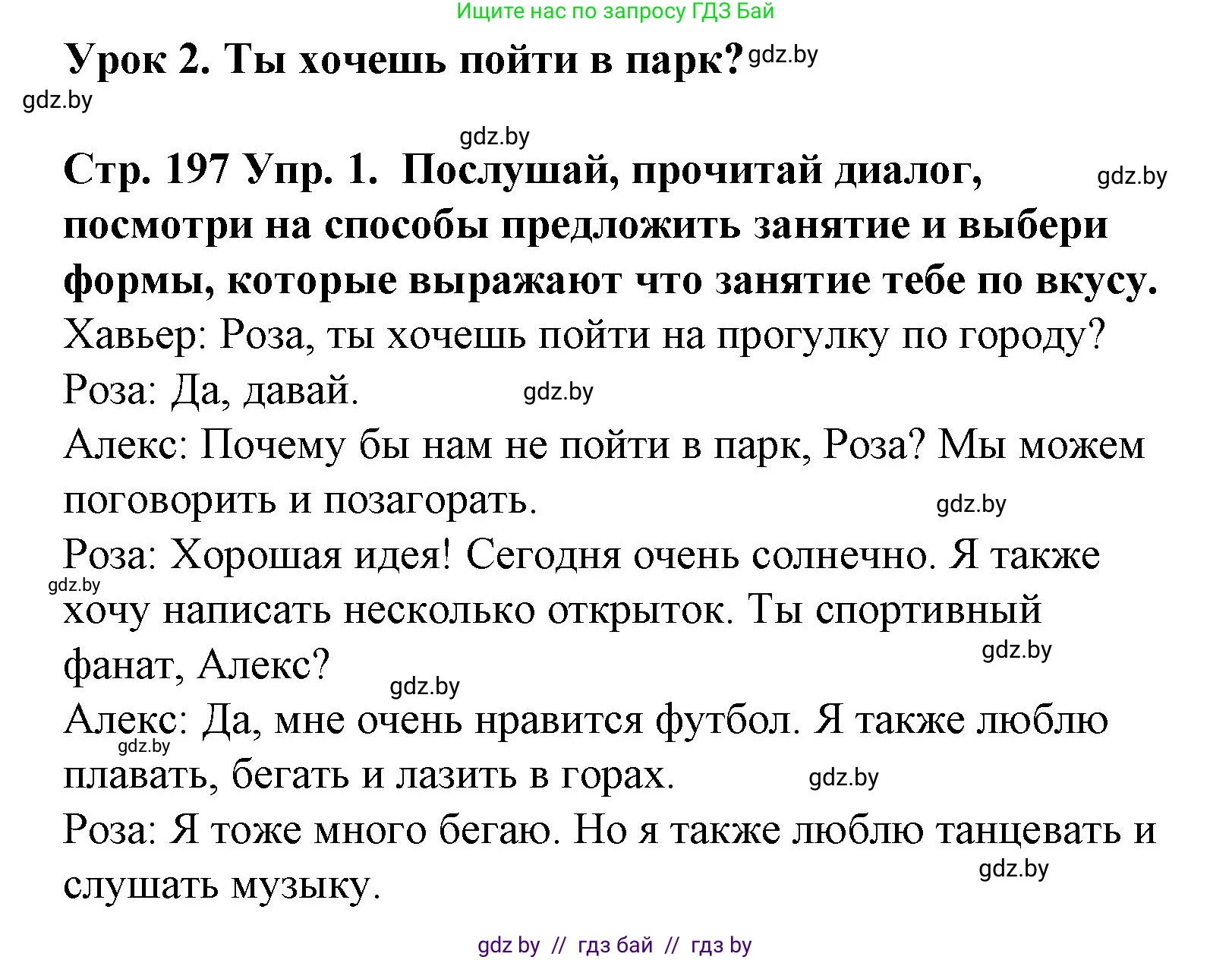 Испанский язык, 6 класс Учебник, автор: Гриневич Елена Карловна, издательство Вышэйшая школа, Минск, 2016, зелёного цвета, страница 197, номер 1, Решение