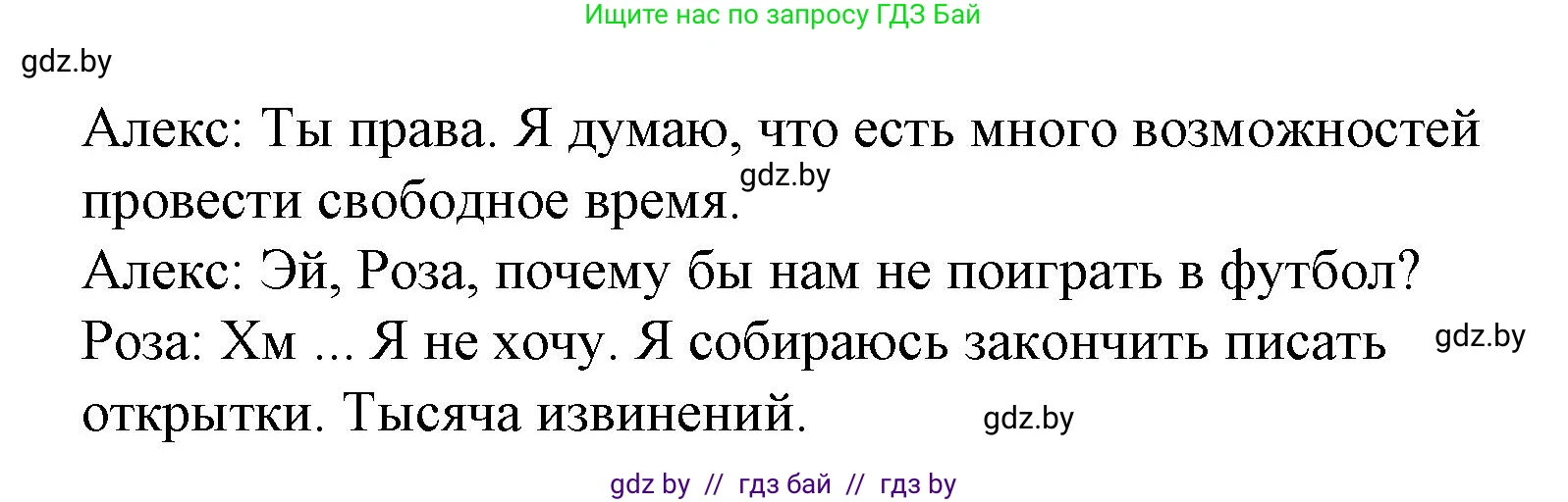 Испанский язык, 6 класс Учебник, автор: Гриневич Елена Карловна, издательство Вышэйшая школа, Минск, 2016, зелёного цвета, страница 197, номер 1, Решение (продолжение 2)