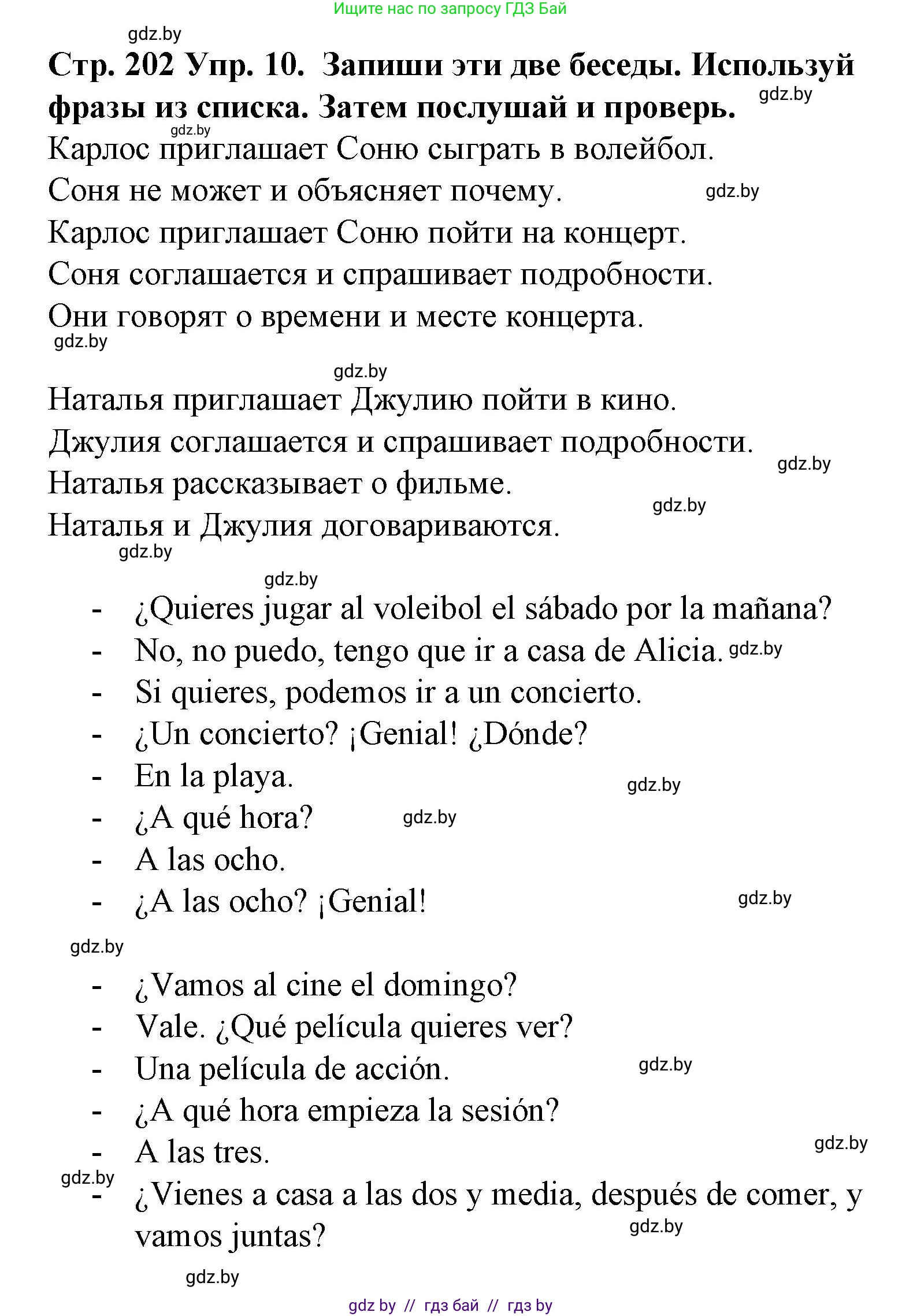 Испанский язык, 6 класс Учебник, автор: Гриневич Елена Карловна, издательство Вышэйшая школа, Минск, 2016, зелёного цвета, страница 202, номер 10, Решение