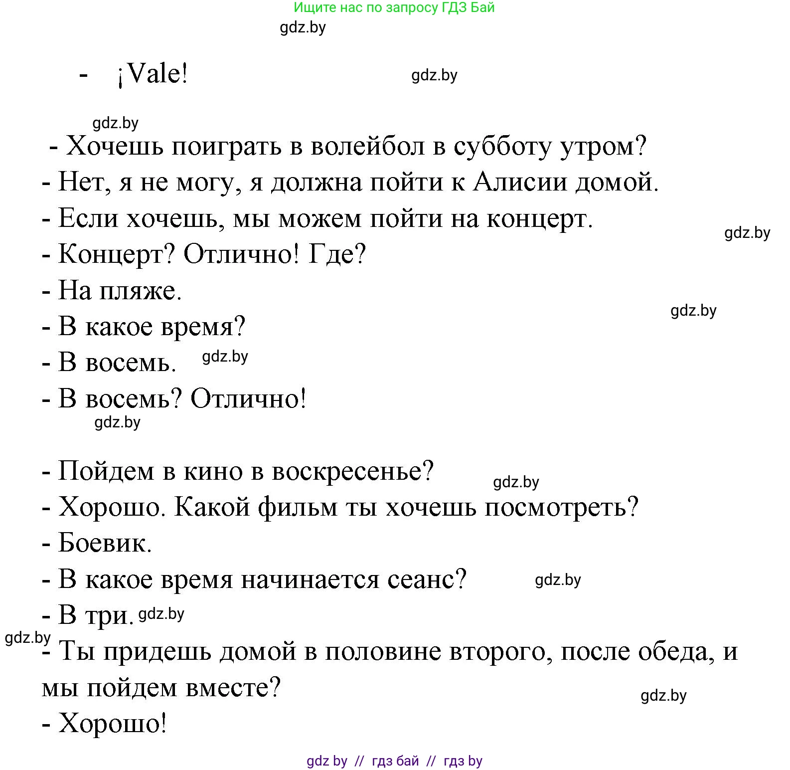 Испанский язык, 6 класс Учебник, автор: Гриневич Елена Карловна, издательство Вышэйшая школа, Минск, 2016, зелёного цвета, страница 202, номер 10, Решение (продолжение 2)