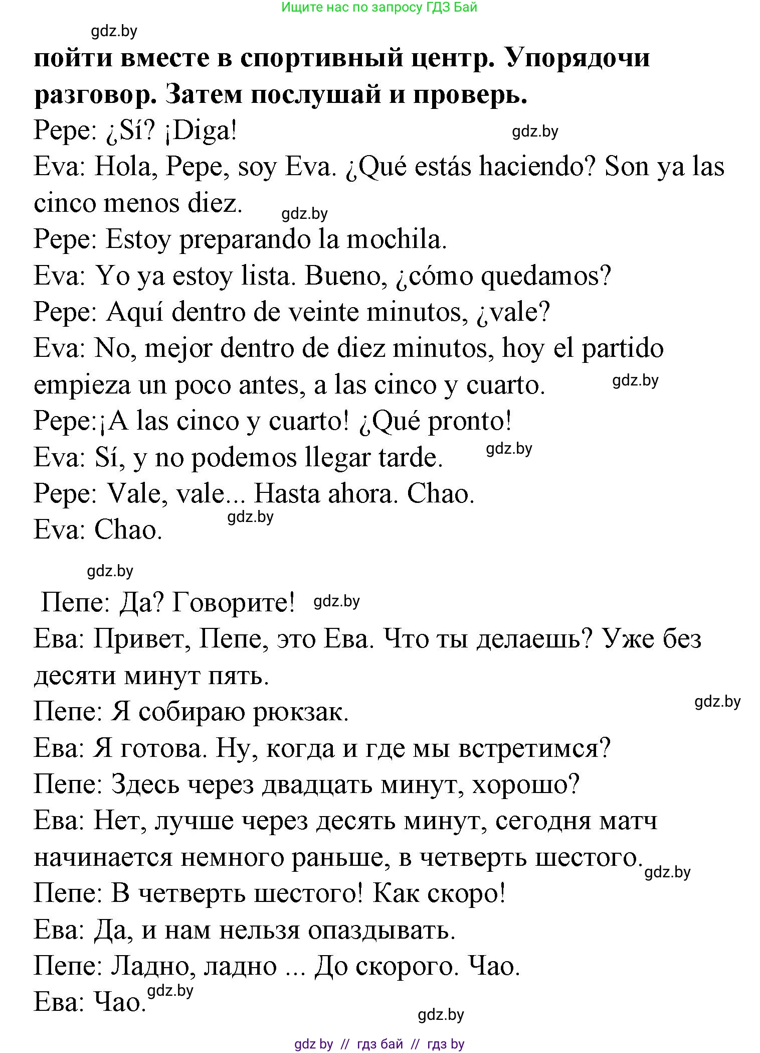Испанский язык, 6 класс Учебник, автор: Гриневич Елена Карловна, издательство Вышэйшая школа, Минск, 2016, зелёного цвета, страница 204, номер 12, Решение (продолжение 2)