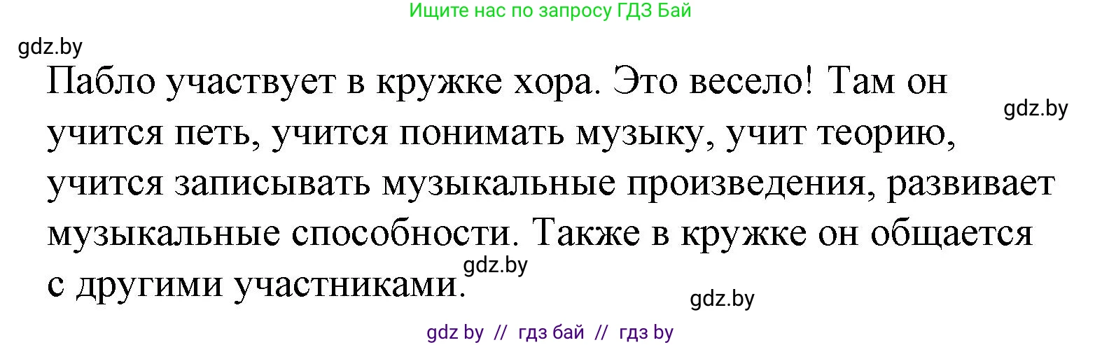 Испанский язык, 6 класс Учебник, автор: Гриневич Елена Карловна, издательство Вышэйшая школа, Минск, 2016, зелёного цвета, страница 204, номер 13, Решение (продолжение 3)
