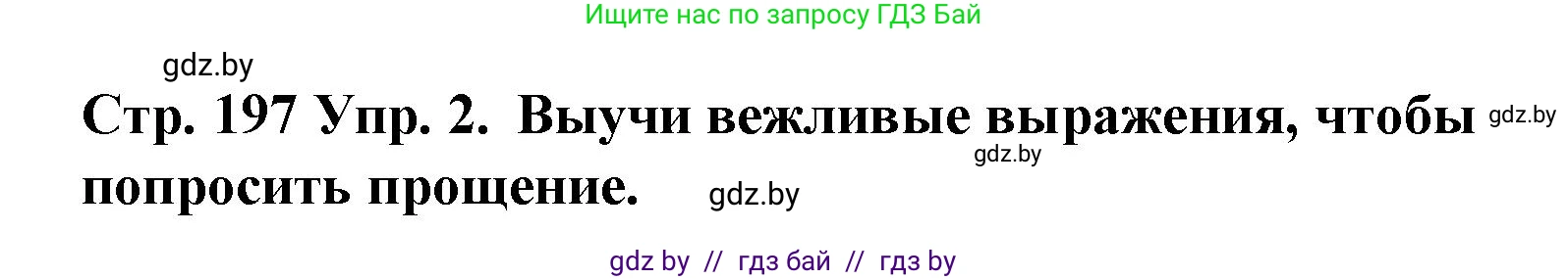Испанский язык, 6 класс Учебник, автор: Гриневич Елена Карловна, издательство Вышэйшая школа, Минск, 2016, зелёного цвета, страница 197, номер 2, Решение