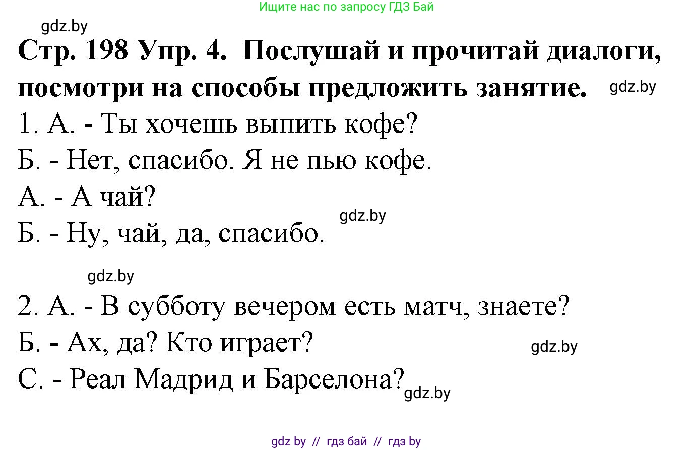 Испанский язык, 6 класс Учебник, автор: Гриневич Елена Карловна, издательство Вышэйшая школа, Минск, 2016, зелёного цвета, страница 198, номер 4, Решение