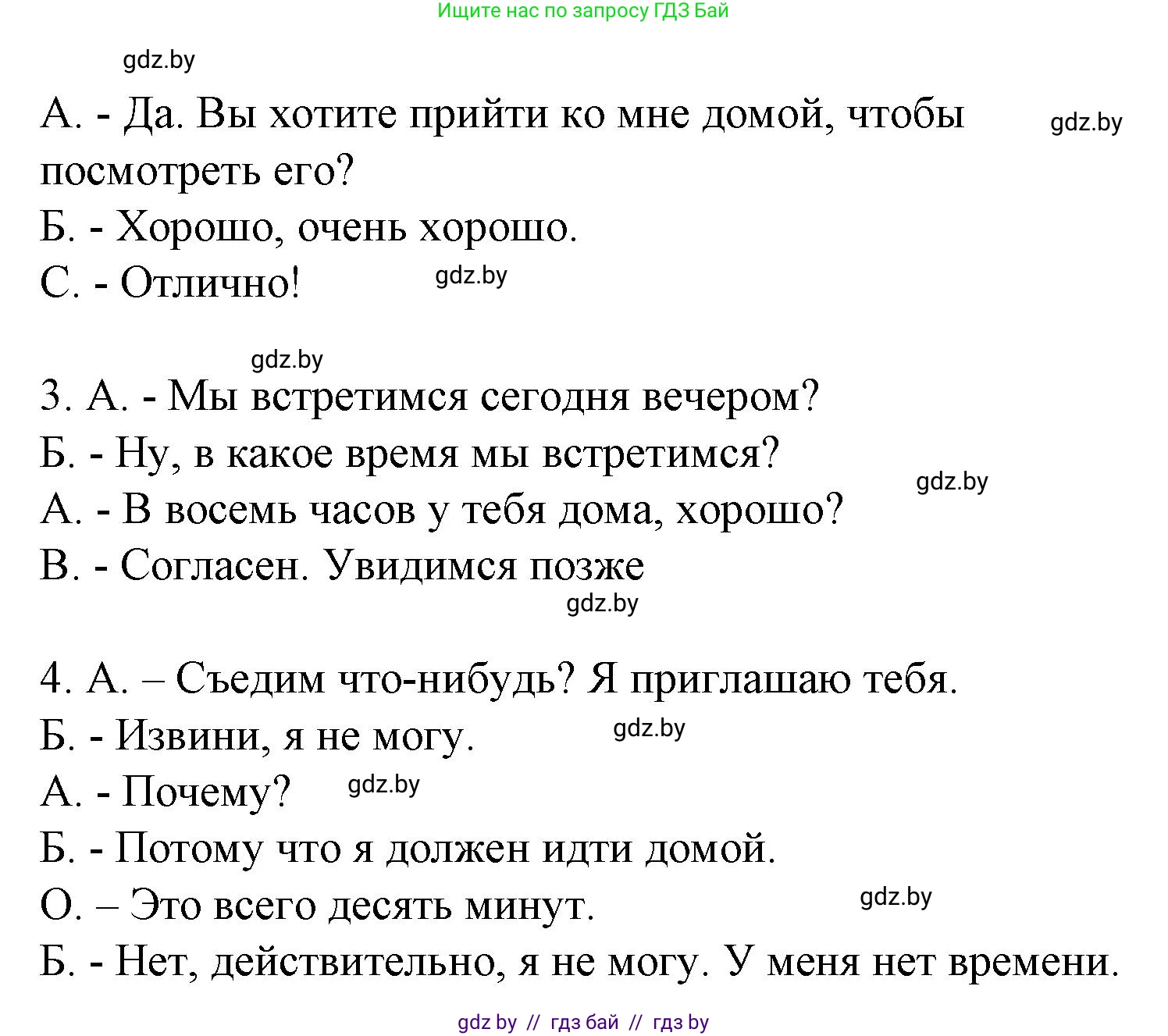 Испанский язык, 6 класс Учебник, автор: Гриневич Елена Карловна, издательство Вышэйшая школа, Минск, 2016, зелёного цвета, страница 198, номер 4, Решение (продолжение 2)