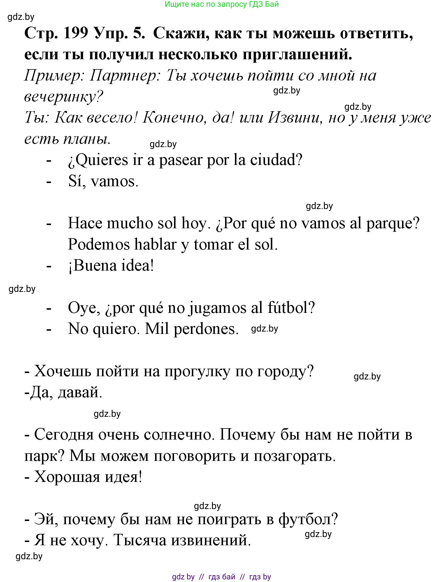 Испанский язык, 6 класс Учебник, автор: Гриневич Елена Карловна, издательство Вышэйшая школа, Минск, 2016, зелёного цвета, страница 199, номер 5, Решение