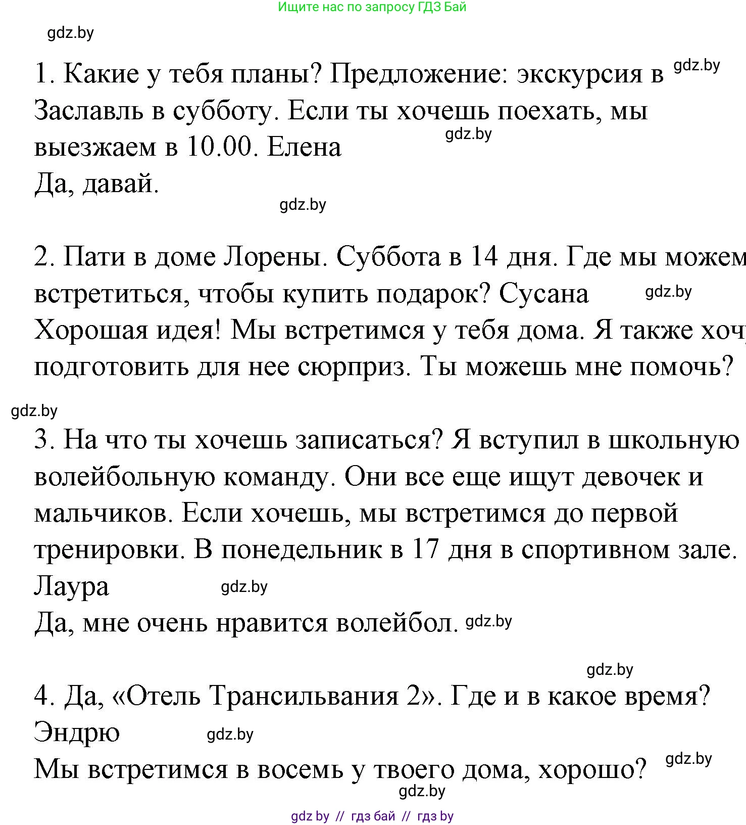 Испанский язык, 6 класс Учебник, автор: Гриневич Елена Карловна, издательство Вышэйшая школа, Минск, 2016, зелёного цвета, страница 200, номер 7, Решение (продолжение 2)