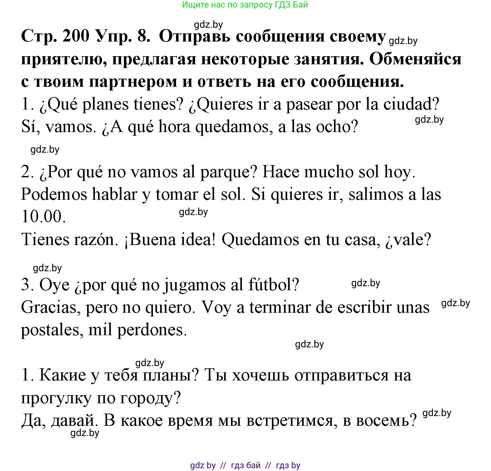 Испанский язык, 6 класс Учебник, автор: Гриневич Елена Карловна, издательство Вышэйшая школа, Минск, 2016, зелёного цвета, страница 200, номер 8, Решение