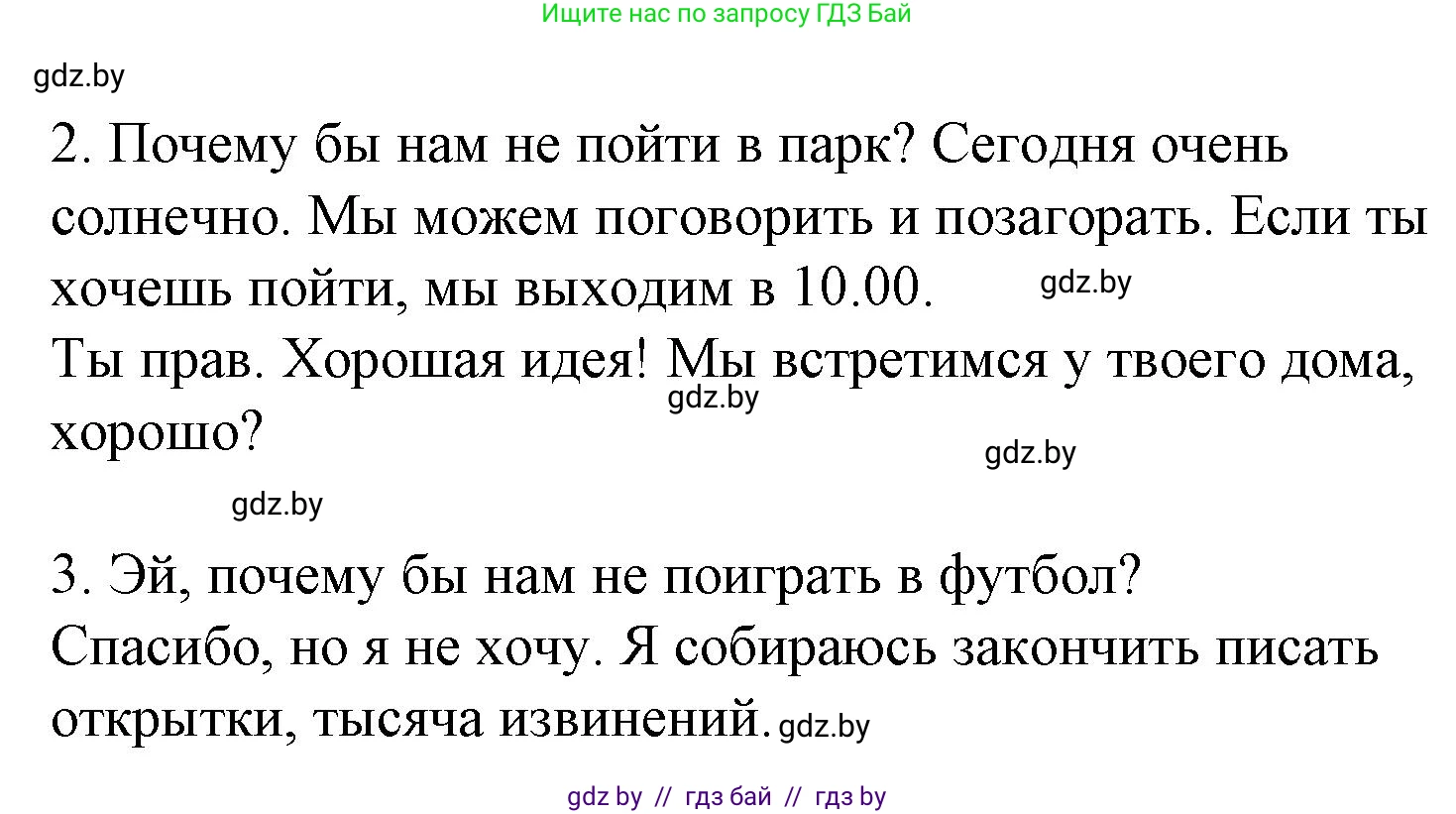 Испанский язык, 6 класс Учебник, автор: Гриневич Елена Карловна, издательство Вышэйшая школа, Минск, 2016, зелёного цвета, страница 200, номер 8, Решение (продолжение 2)