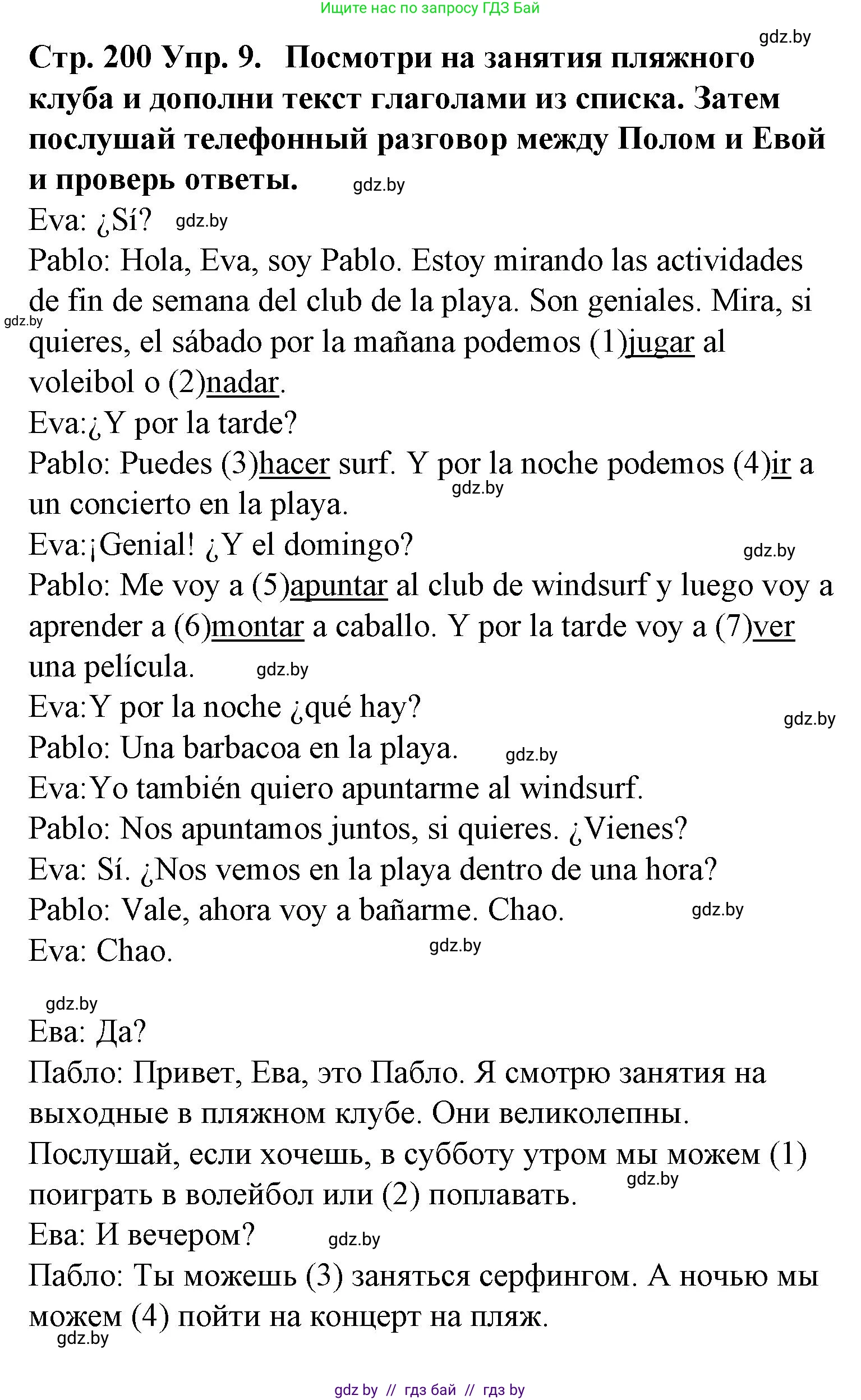 Испанский язык, 6 класс Учебник, автор: Гриневич Елена Карловна, издательство Вышэйшая школа, Минск, 2016, зелёного цвета, страница 200, номер 9, Решение