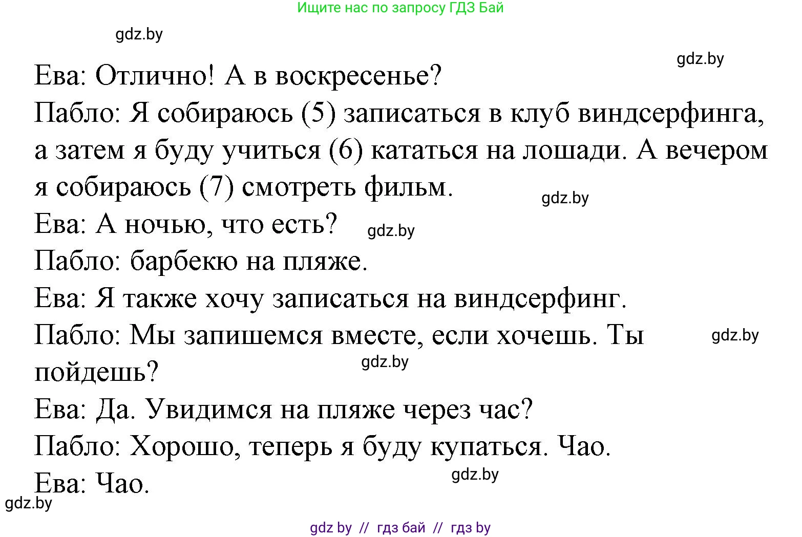 Испанский язык, 6 класс Учебник, автор: Гриневич Елена Карловна, издательство Вышэйшая школа, Минск, 2016, зелёного цвета, страница 200, номер 9, Решение (продолжение 2)