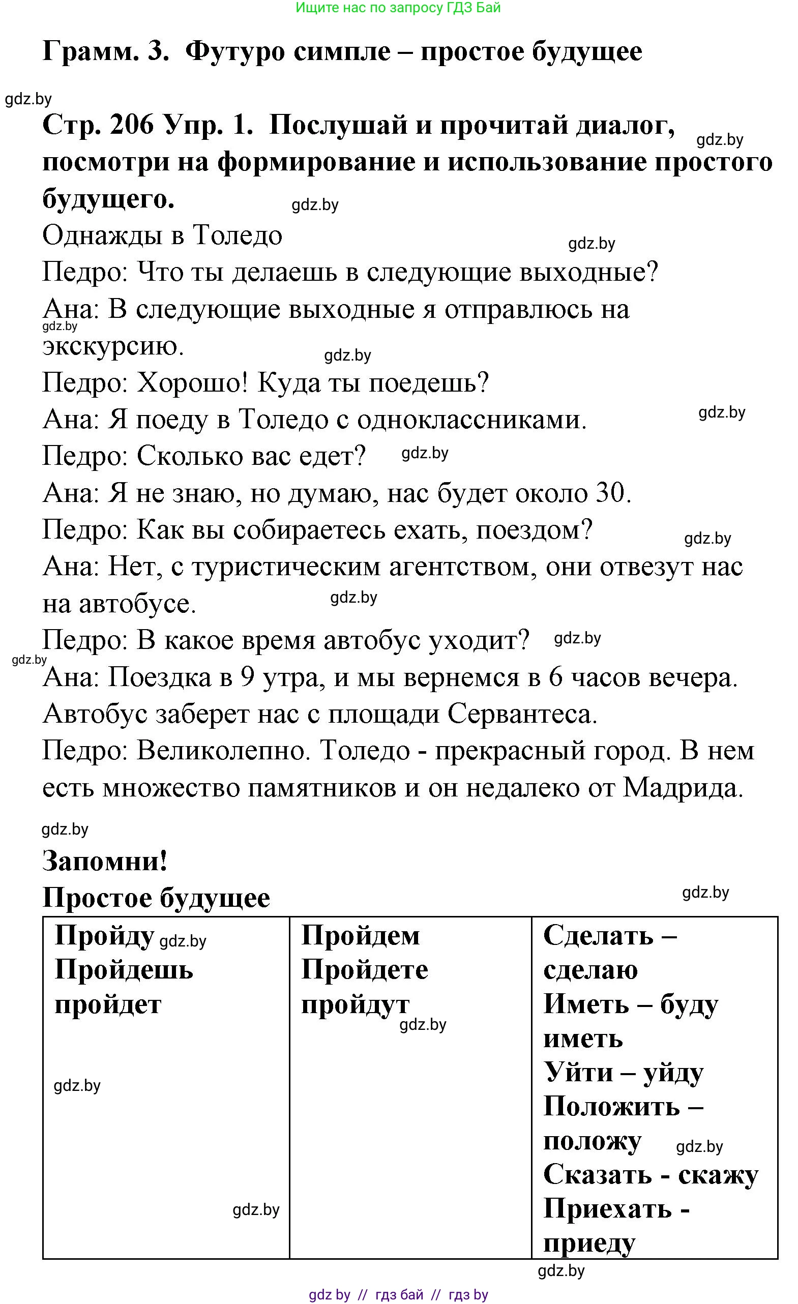 Испанский язык, 6 класс Учебник, автор: Гриневич Елена Карловна, издательство Вышэйшая школа, Минск, 2016, зелёного цвета, страница 206, номер 1, Решение