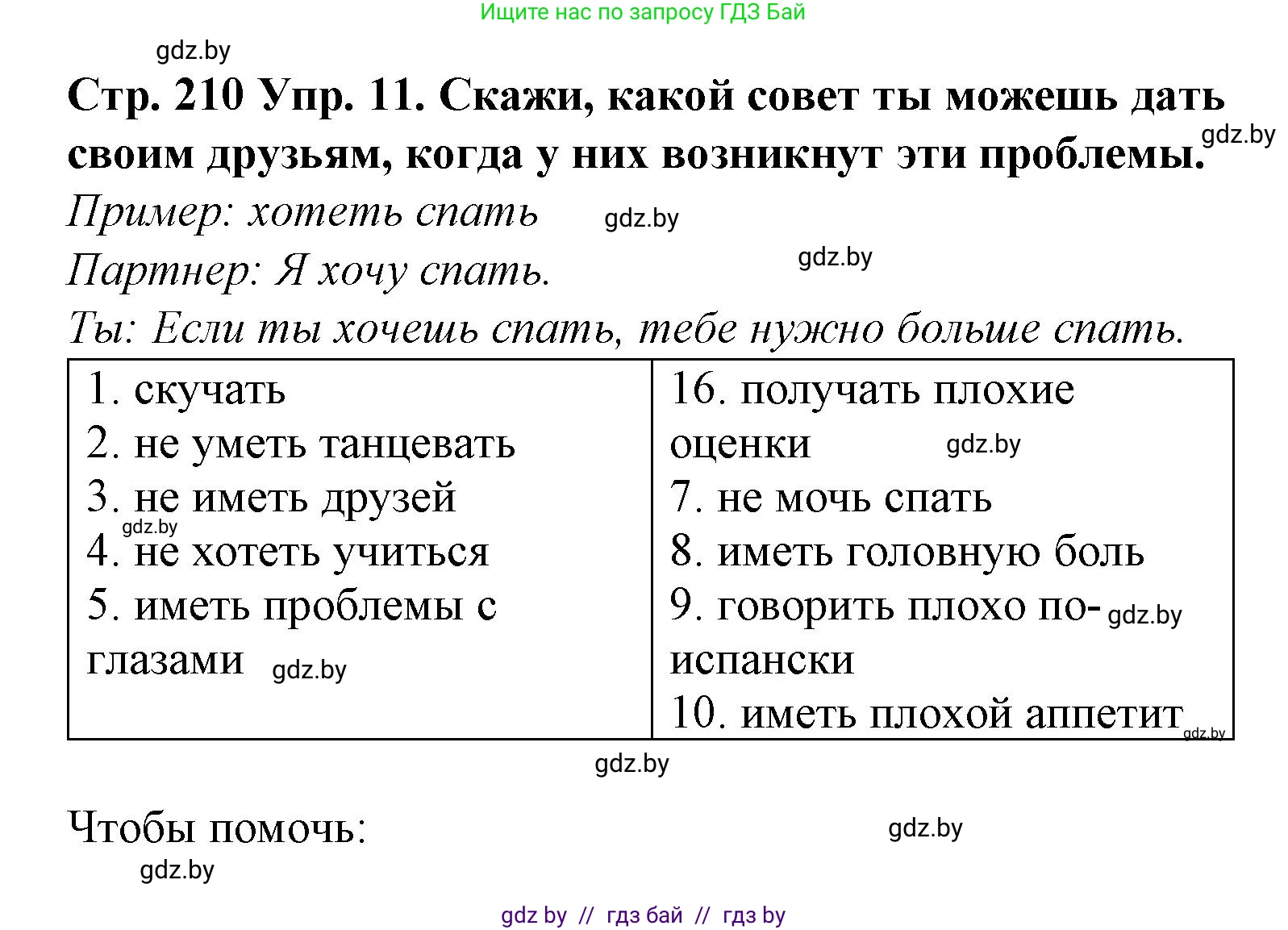 Испанский язык, 6 класс Учебник, автор: Гриневич Елена Карловна, издательство Вышэйшая школа, Минск, 2016, зелёного цвета, страница 210, номер 11, Решение
