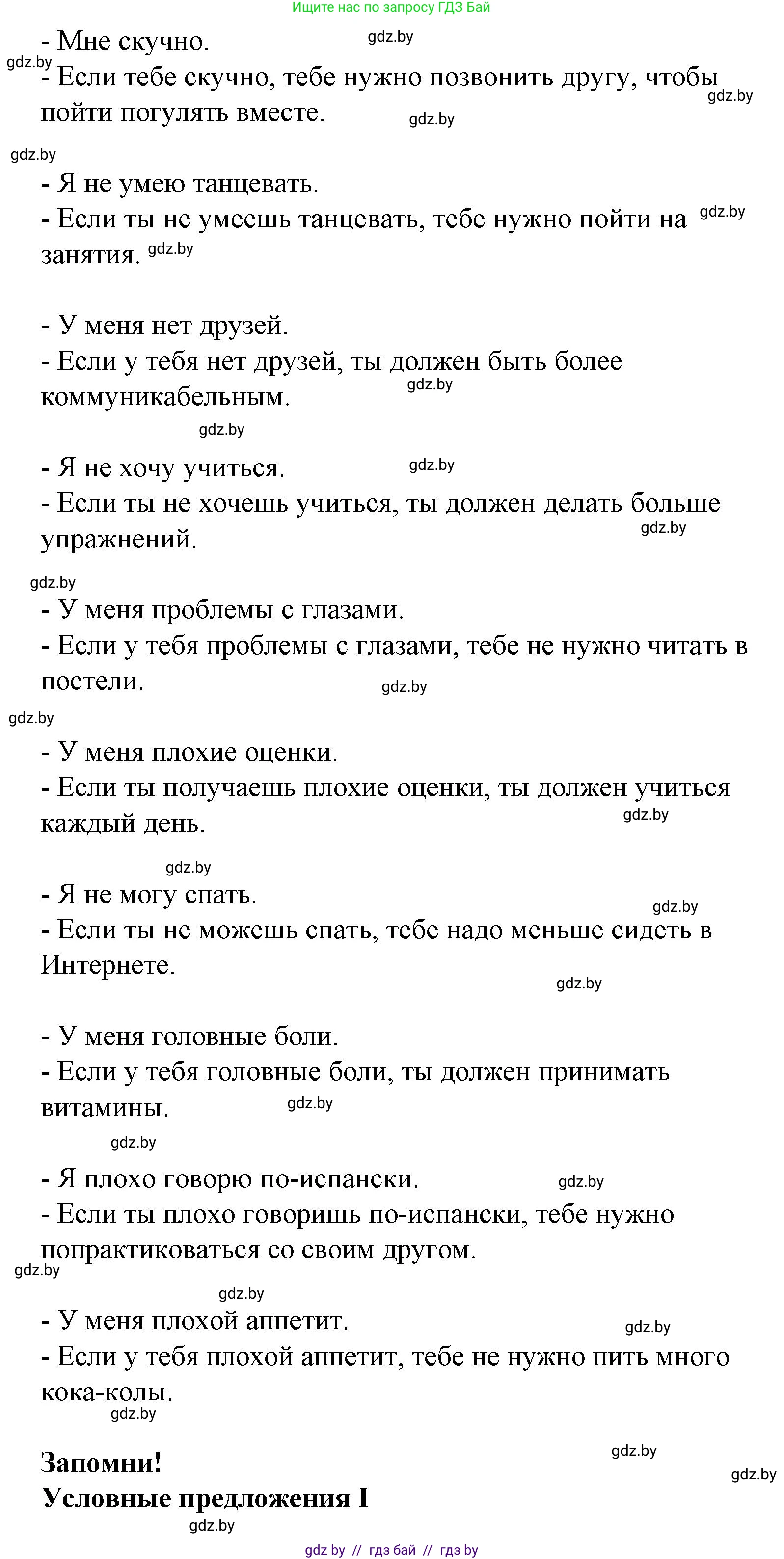 Испанский язык, 6 класс Учебник, автор: Гриневич Елена Карловна, издательство Вышэйшая школа, Минск, 2016, зелёного цвета, страница 210, номер 11, Решение (продолжение 3)