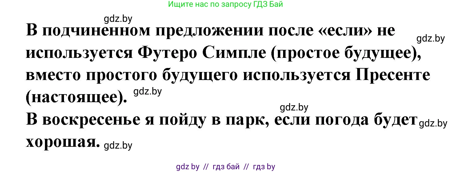 Испанский язык, 6 класс Учебник, автор: Гриневич Елена Карловна, издательство Вышэйшая школа, Минск, 2016, зелёного цвета, страница 210, номер 11, Решение (продолжение 4)