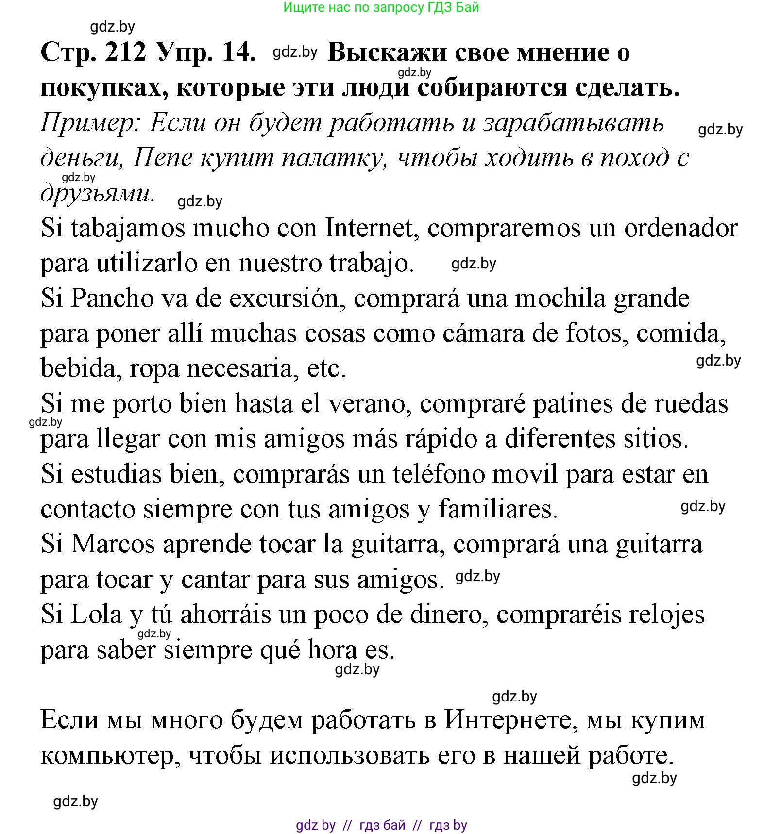 Испанский язык, 6 класс Учебник, автор: Гриневич Елена Карловна, издательство Вышэйшая школа, Минск, 2016, зелёного цвета, страница 212, номер 14, Решение