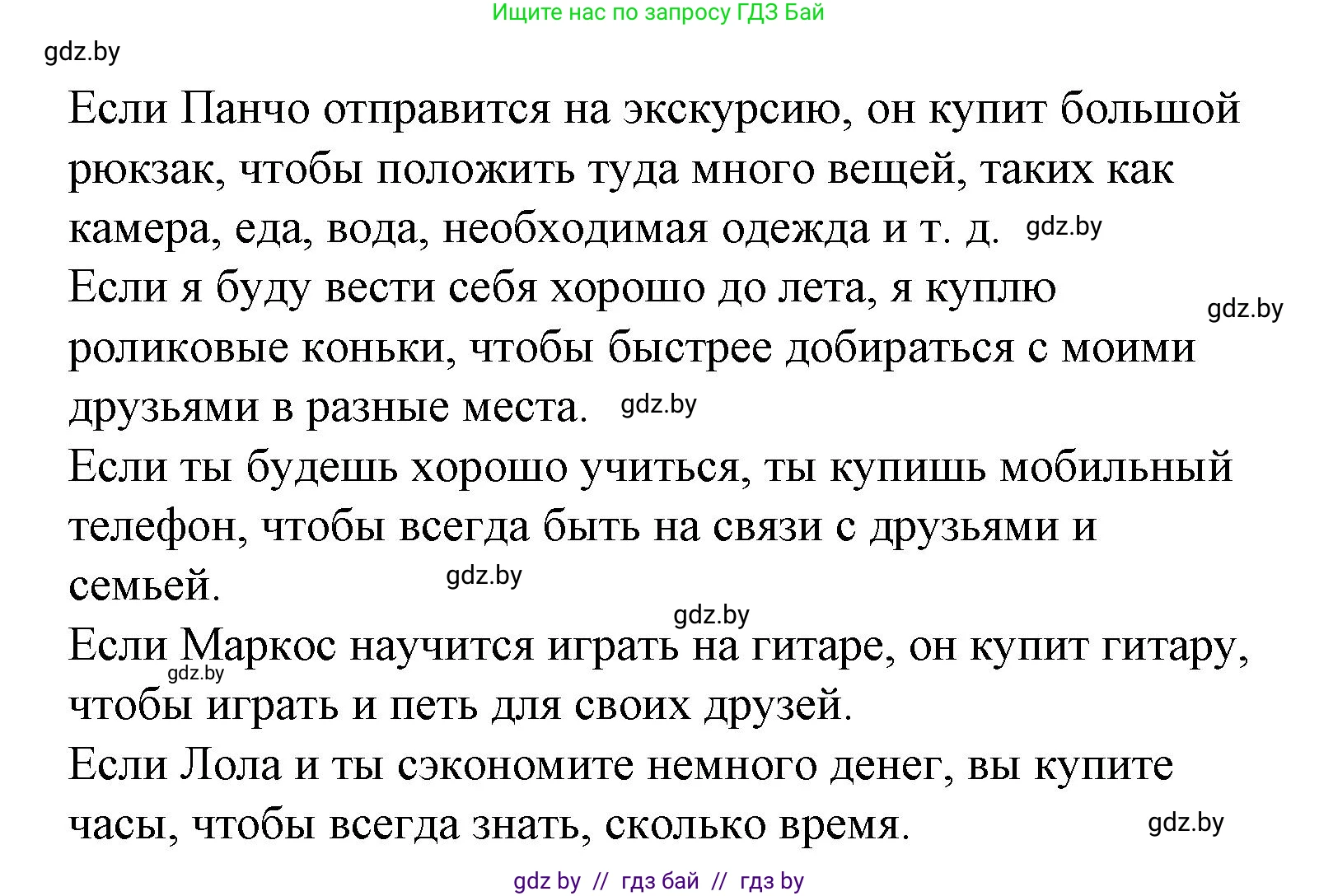Испанский язык, 6 класс Учебник, автор: Гриневич Елена Карловна, издательство Вышэйшая школа, Минск, 2016, зелёного цвета, страница 212, номер 14, Решение (продолжение 2)