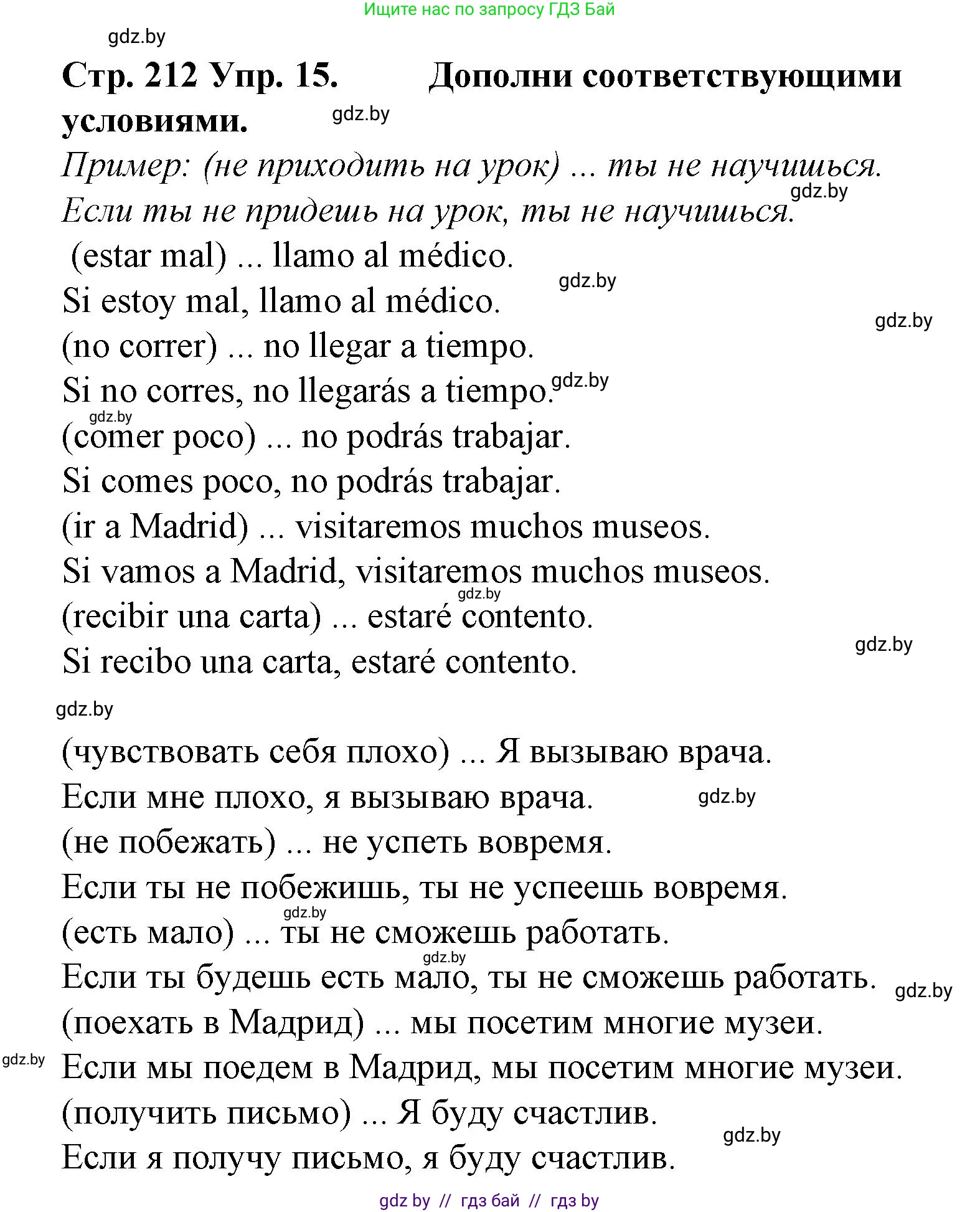 Испанский язык, 6 класс Учебник, автор: Гриневич Елена Карловна, издательство Вышэйшая школа, Минск, 2016, зелёного цвета, страница 212, номер 15, Решение