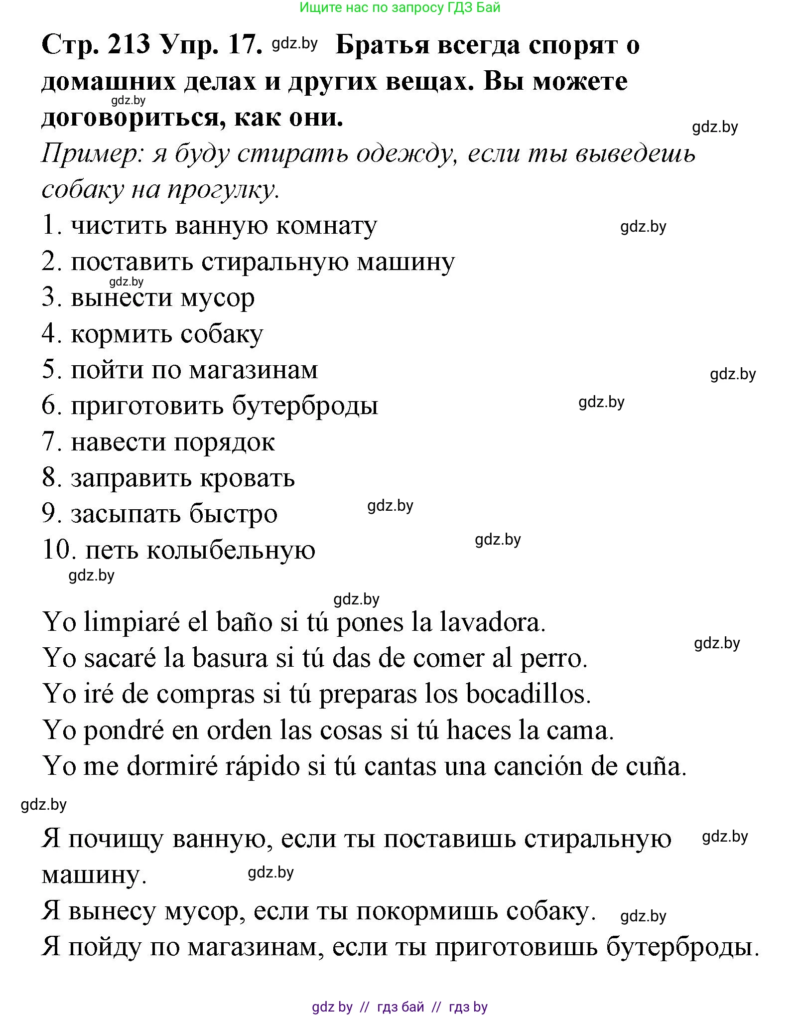 Испанский язык, 6 класс Учебник, автор: Гриневич Елена Карловна, издательство Вышэйшая школа, Минск, 2016, зелёного цвета, страница 213, номер 17, Решение