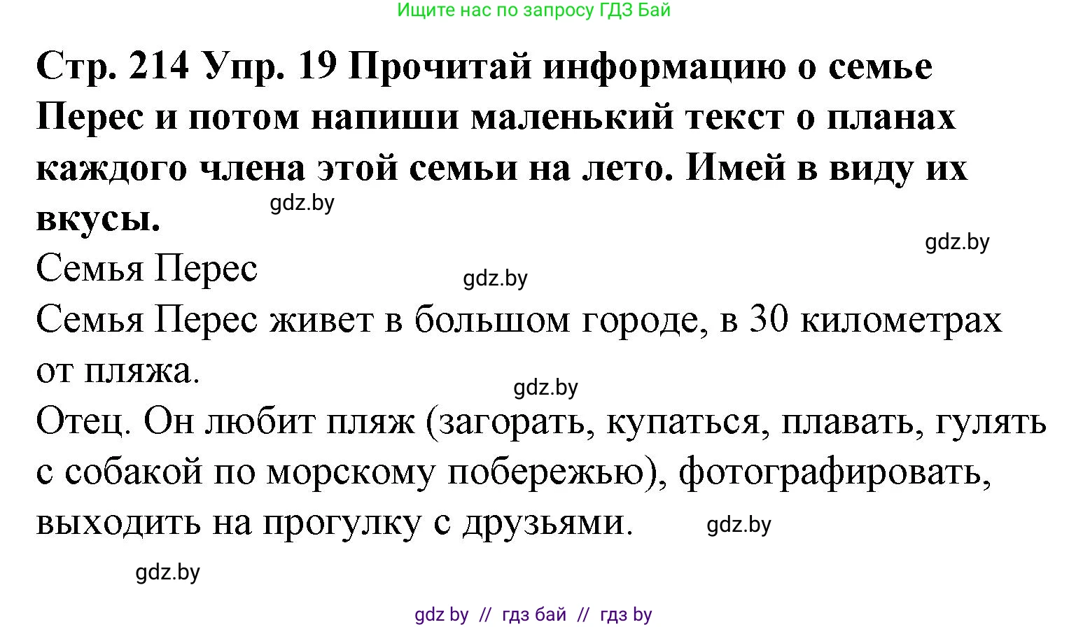 Испанский язык, 6 класс Учебник, автор: Гриневич Елена Карловна, издательство Вышэйшая школа, Минск, 2016, зелёного цвета, страница 214, номер 19, Решение