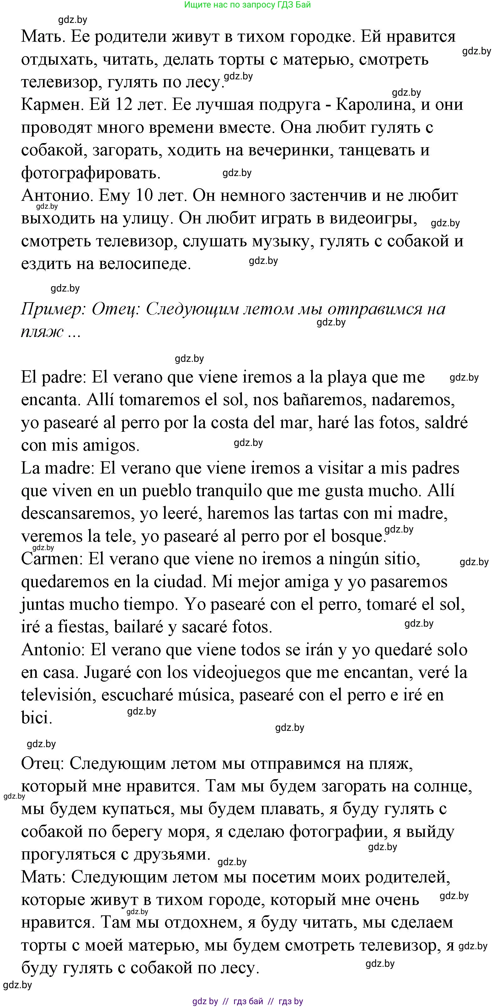 Испанский язык, 6 класс Учебник, автор: Гриневич Елена Карловна, издательство Вышэйшая школа, Минск, 2016, зелёного цвета, страница 214, номер 19, Решение (продолжение 2)