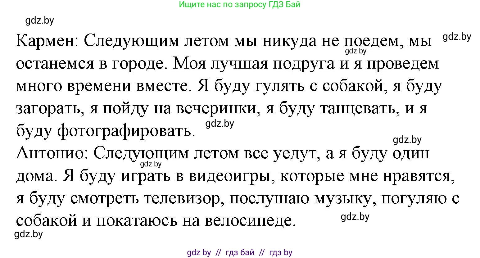 Испанский язык, 6 класс Учебник, автор: Гриневич Елена Карловна, издательство Вышэйшая школа, Минск, 2016, зелёного цвета, страница 214, номер 19, Решение (продолжение 3)