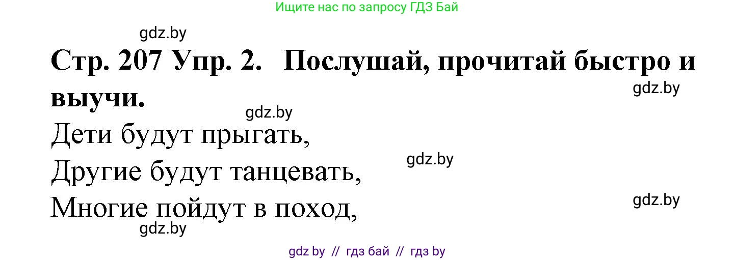Испанский язык, 6 класс Учебник, автор: Гриневич Елена Карловна, издательство Вышэйшая школа, Минск, 2016, зелёного цвета, страница 207, номер 2, Решение