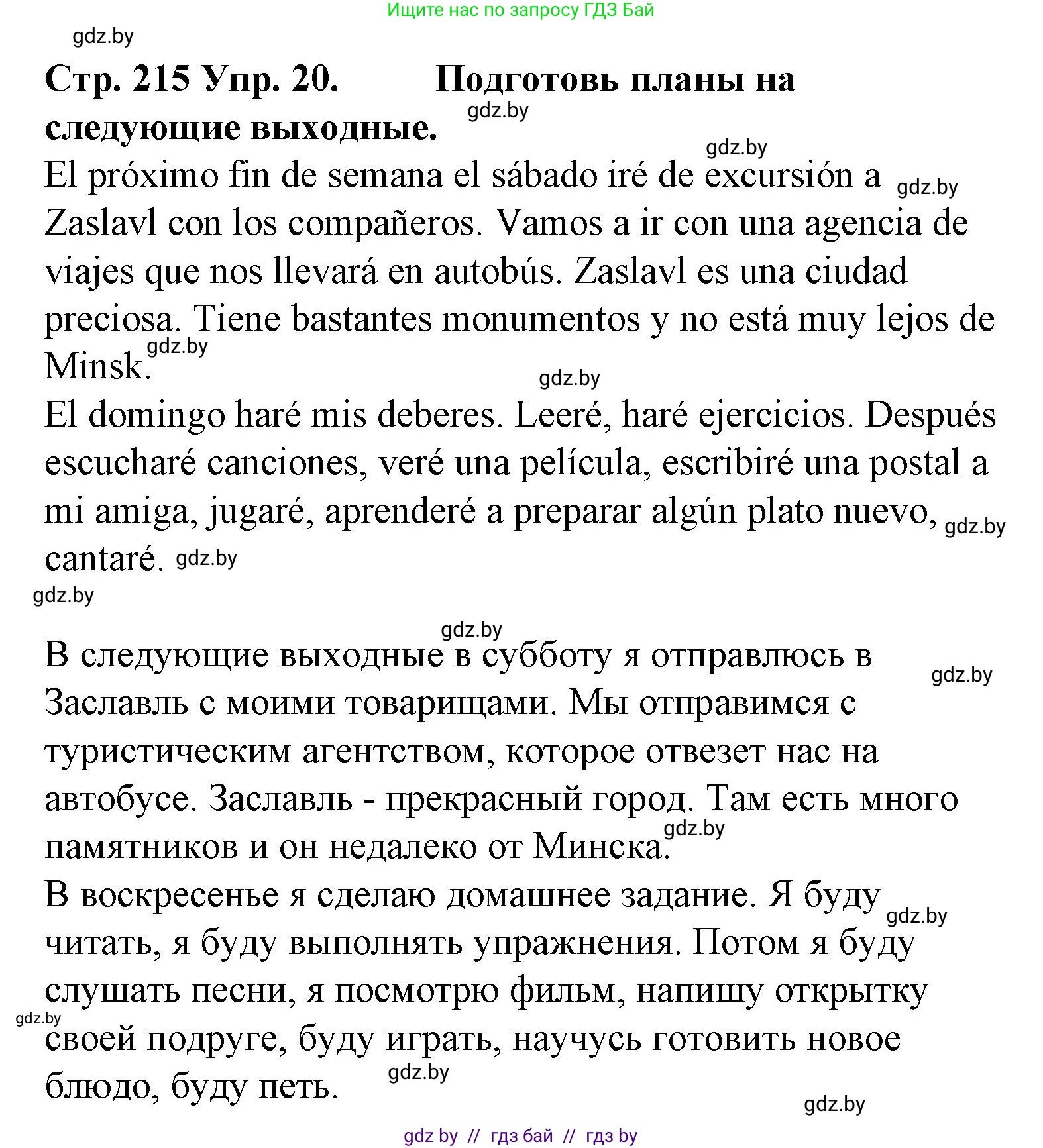 Испанский язык, 6 класс Учебник, автор: Гриневич Елена Карловна, издательство Вышэйшая школа, Минск, 2016, зелёного цвета, страница 215, номер 20, Решение