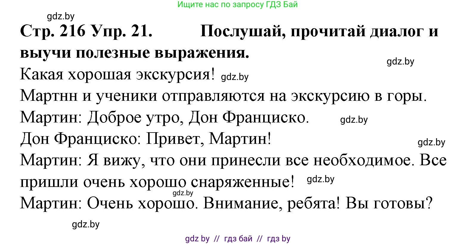 Испанский язык, 6 класс Учебник, автор: Гриневич Елена Карловна, издательство Вышэйшая школа, Минск, 2016, зелёного цвета, страница 216, номер 21, Решение