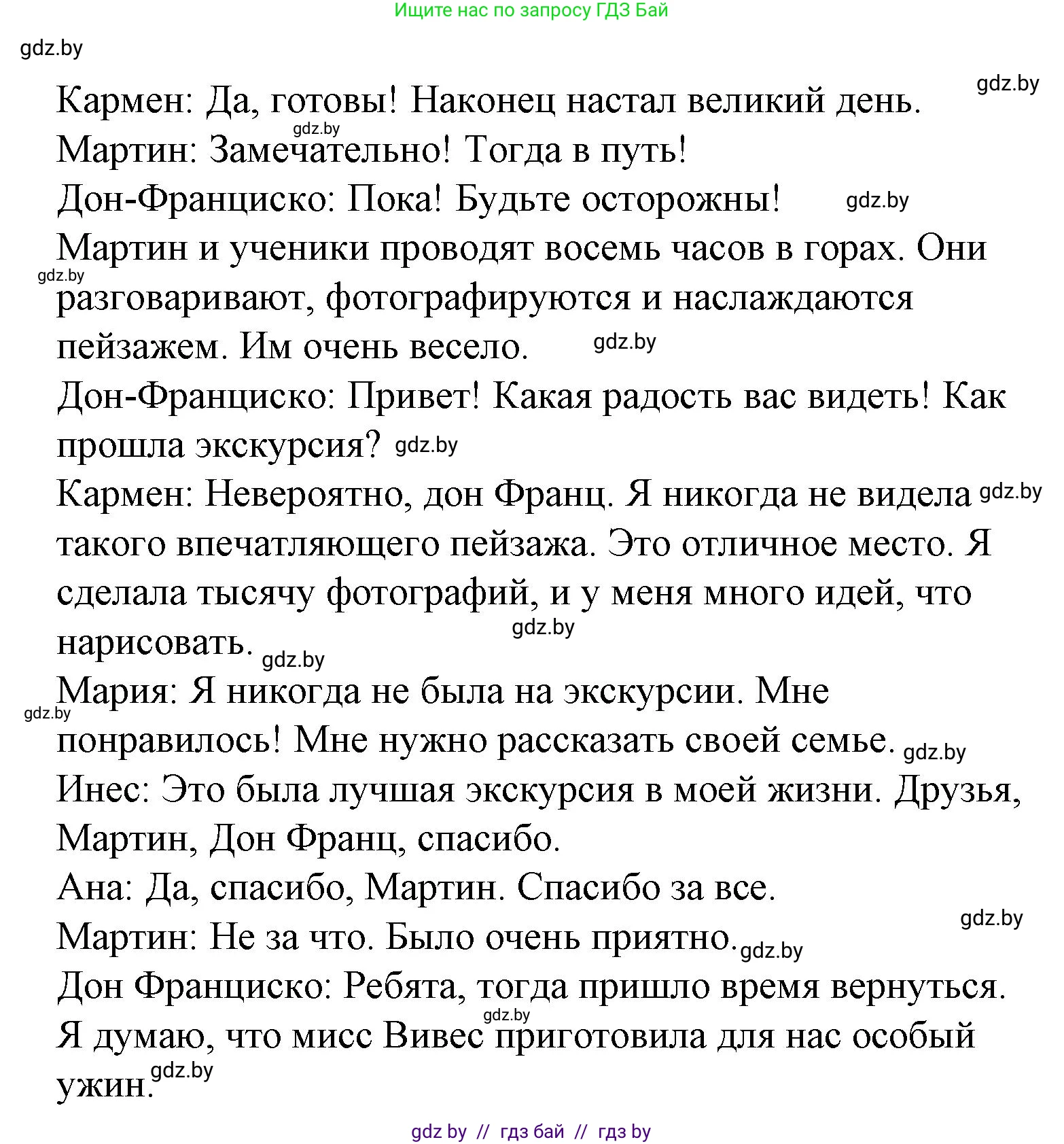 Испанский язык, 6 класс Учебник, автор: Гриневич Елена Карловна, издательство Вышэйшая школа, Минск, 2016, зелёного цвета, страница 216, номер 21, Решение (продолжение 2)