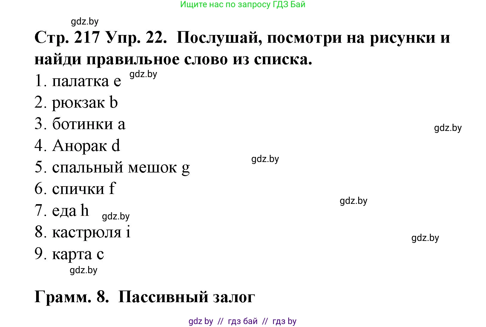 Испанский язык, 6 класс Учебник, автор: Гриневич Елена Карловна, издательство Вышэйшая школа, Минск, 2016, зелёного цвета, страница 217, номер 22, Решение