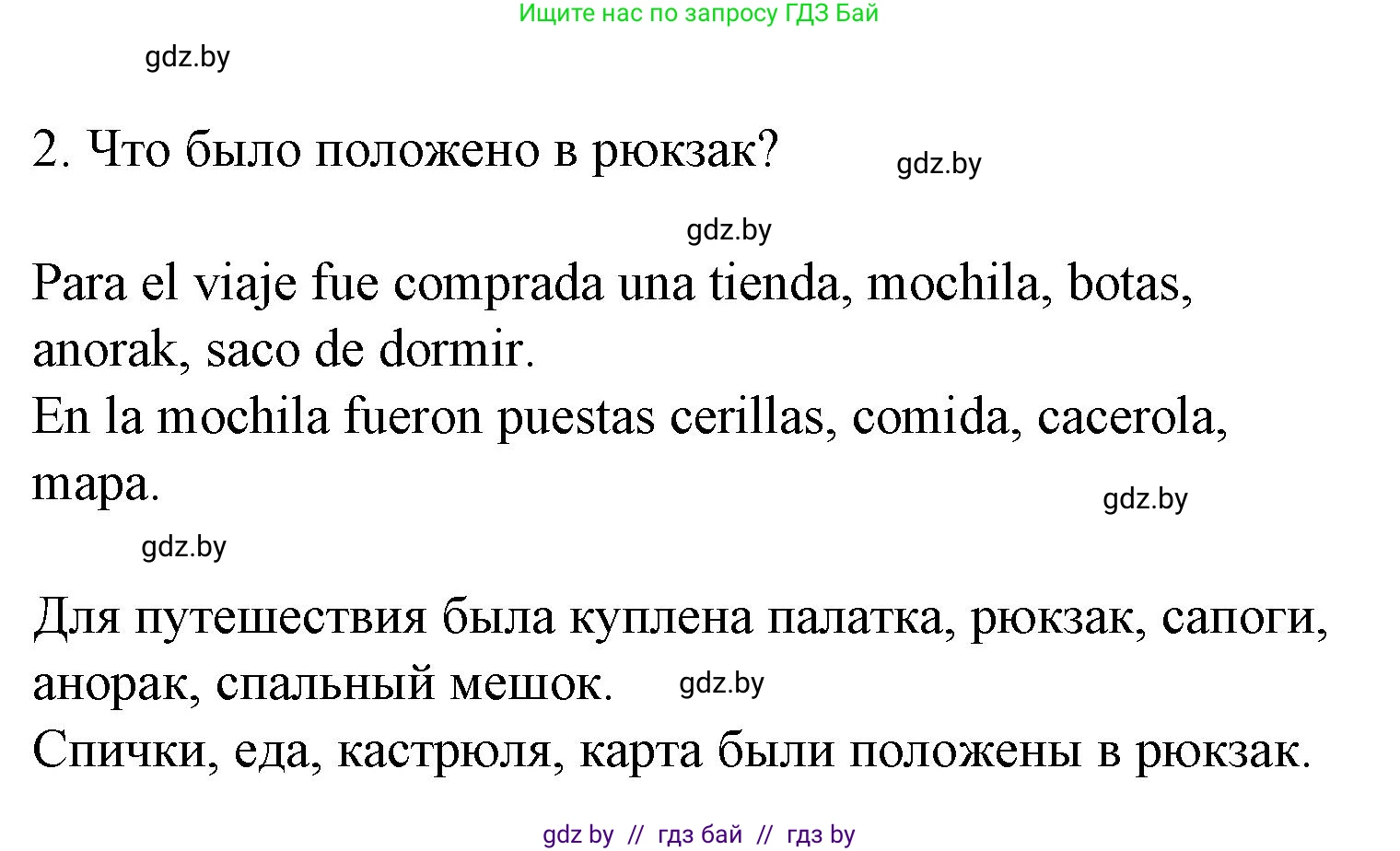 Испанский язык, 6 класс Учебник, автор: Гриневич Елена Карловна, издательство Вышэйшая школа, Минск, 2016, зелёного цвета, страница 218, номер 24, Решение (продолжение 2)