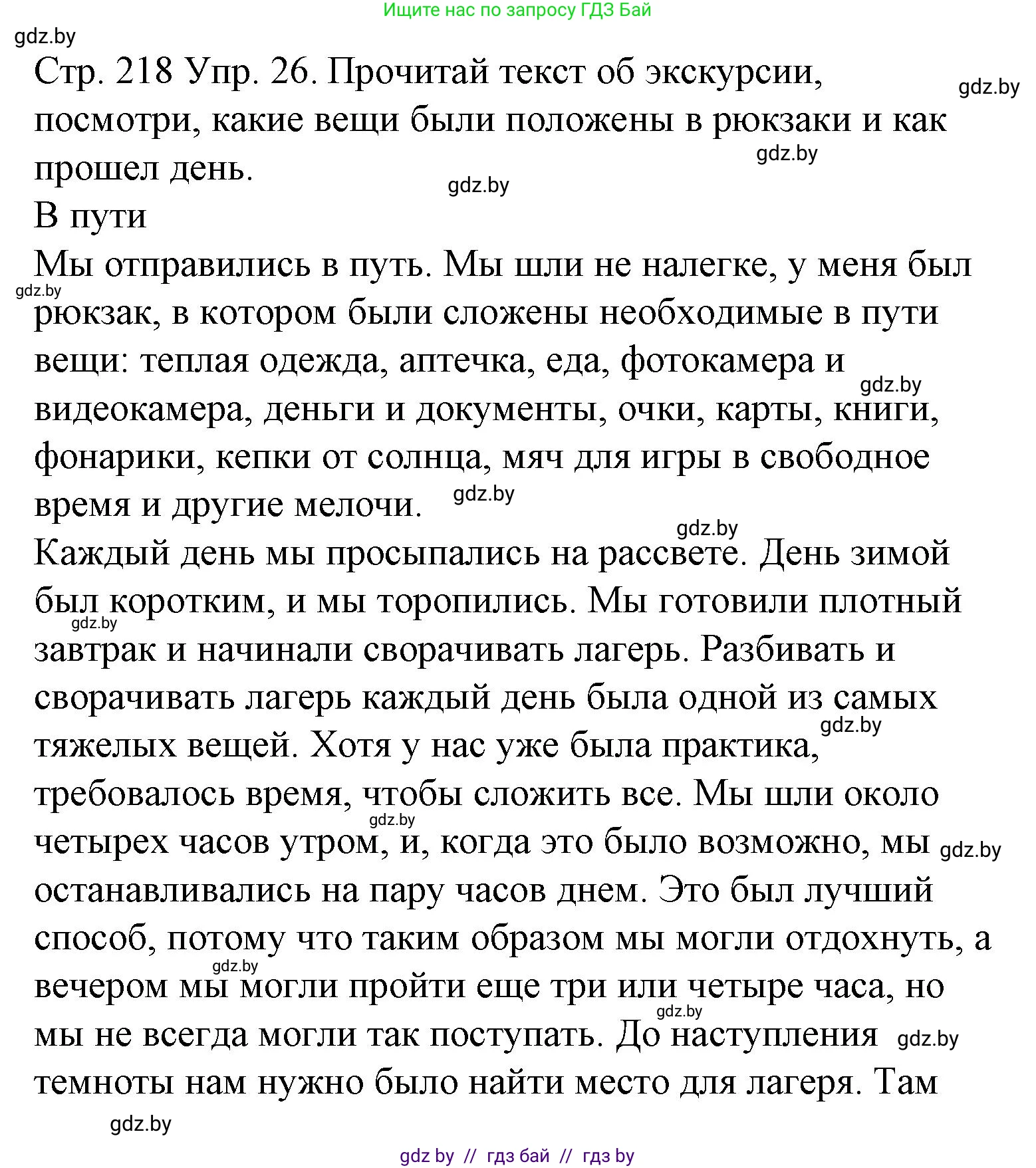 Испанский язык, 6 класс Учебник, автор: Гриневич Елена Карловна, издательство Вышэйшая школа, Минск, 2016, зелёного цвета, страница 218, номер 26, Решение