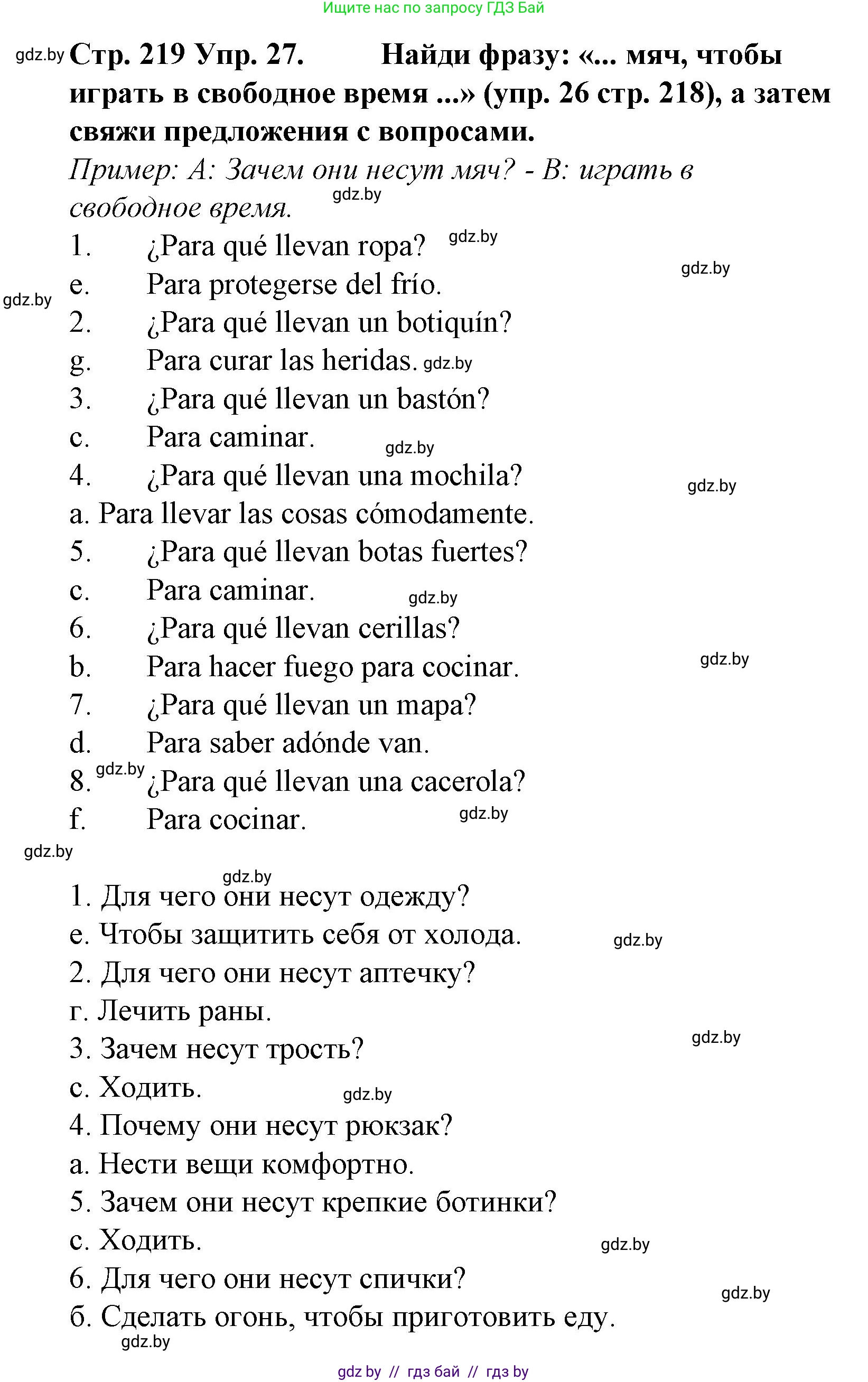 Испанский язык, 6 класс Учебник, автор: Гриневич Елена Карловна, издательство Вышэйшая школа, Минск, 2016, зелёного цвета, страница 219, номер 27, Решение