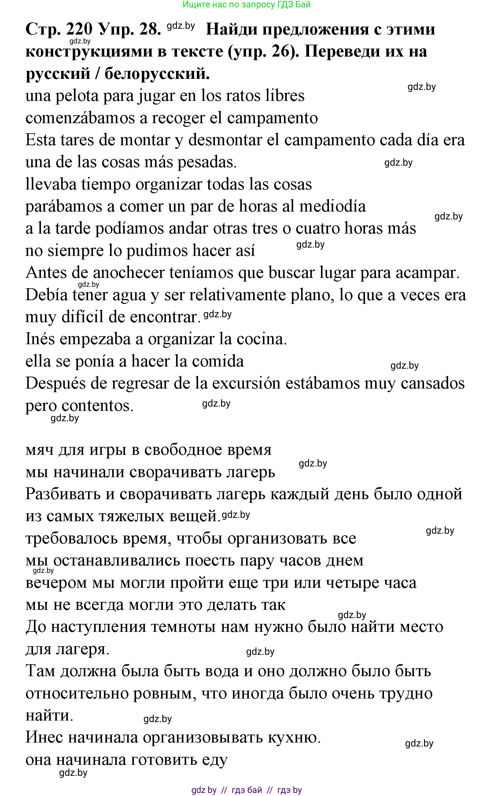 Испанский язык, 6 класс Учебник, автор: Гриневич Елена Карловна, издательство Вышэйшая школа, Минск, 2016, зелёного цвета, страница 220, номер 28, Решение