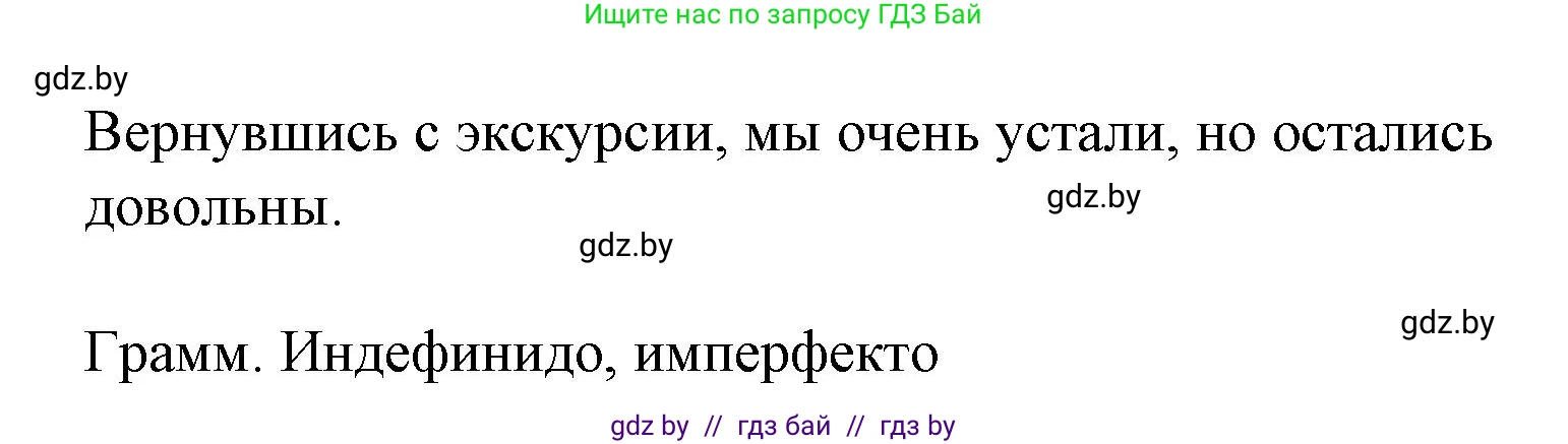 Испанский язык, 6 класс Учебник, автор: Гриневич Елена Карловна, издательство Вышэйшая школа, Минск, 2016, зелёного цвета, страница 220, номер 28, Решение (продолжение 2)
