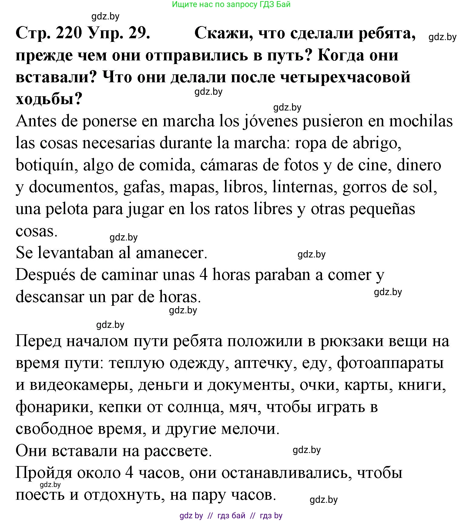 Испанский язык, 6 класс Учебник, автор: Гриневич Елена Карловна, издательство Вышэйшая школа, Минск, 2016, зелёного цвета, страница 220, номер 29, Решение