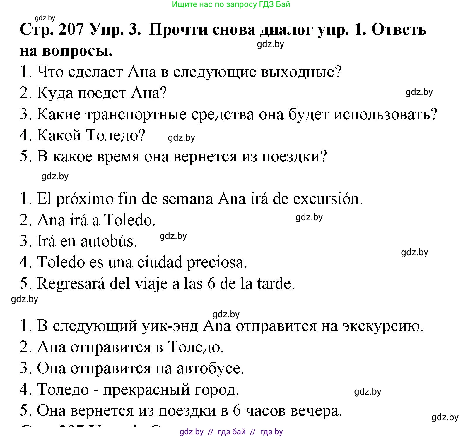 Испанский язык, 6 класс Учебник, автор: Гриневич Елена Карловна, издательство Вышэйшая школа, Минск, 2016, зелёного цвета, страница 207, номер 3, Решение