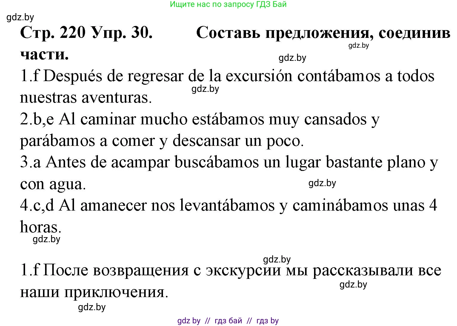 Испанский язык, 6 класс Учебник, автор: Гриневич Елена Карловна, издательство Вышэйшая школа, Минск, 2016, зелёного цвета, страница 220, номер 30, Решение