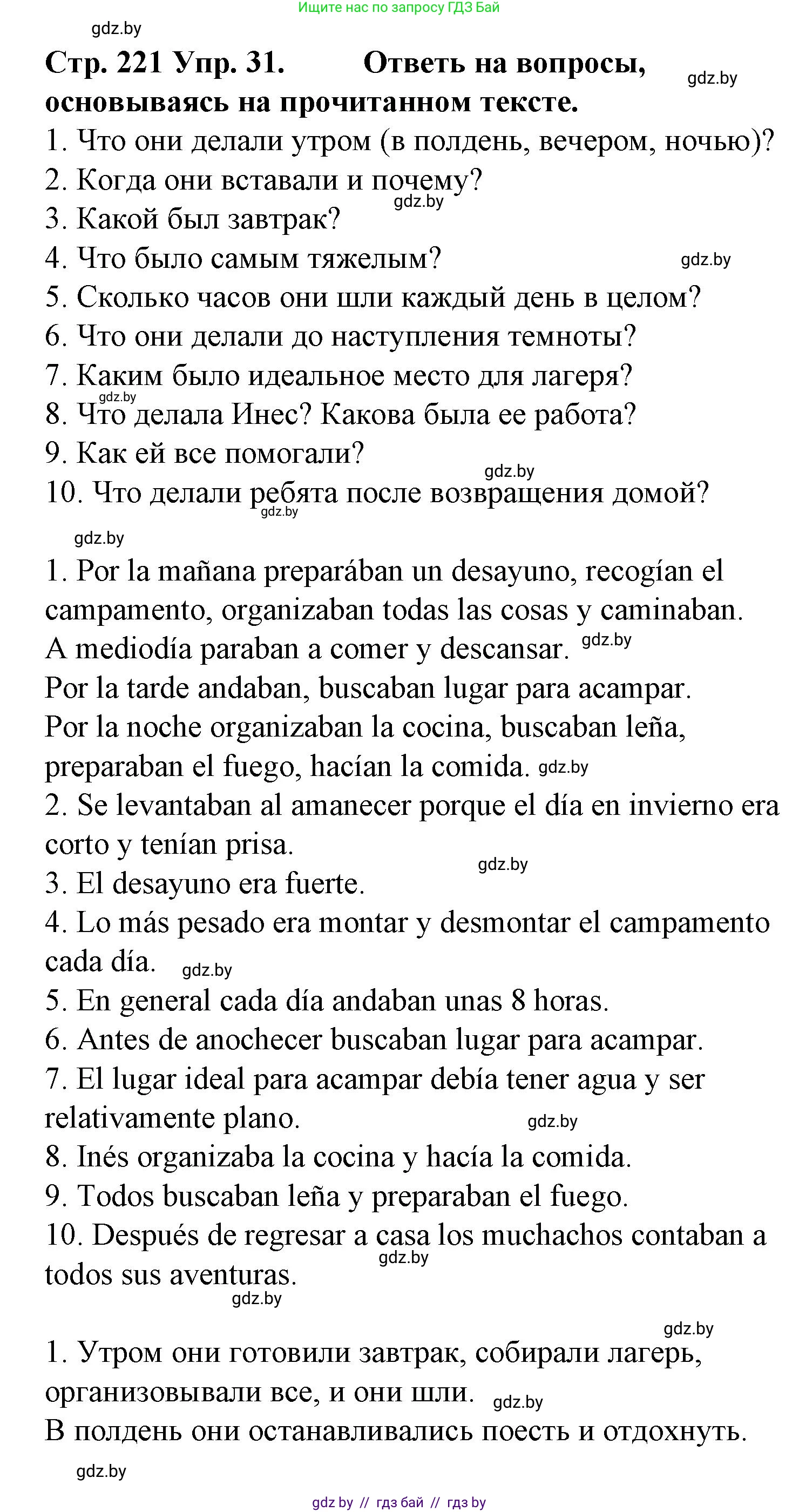 Испанский язык, 6 класс Учебник, автор: Гриневич Елена Карловна, издательство Вышэйшая школа, Минск, 2016, зелёного цвета, страница 221, номер 31, Решение