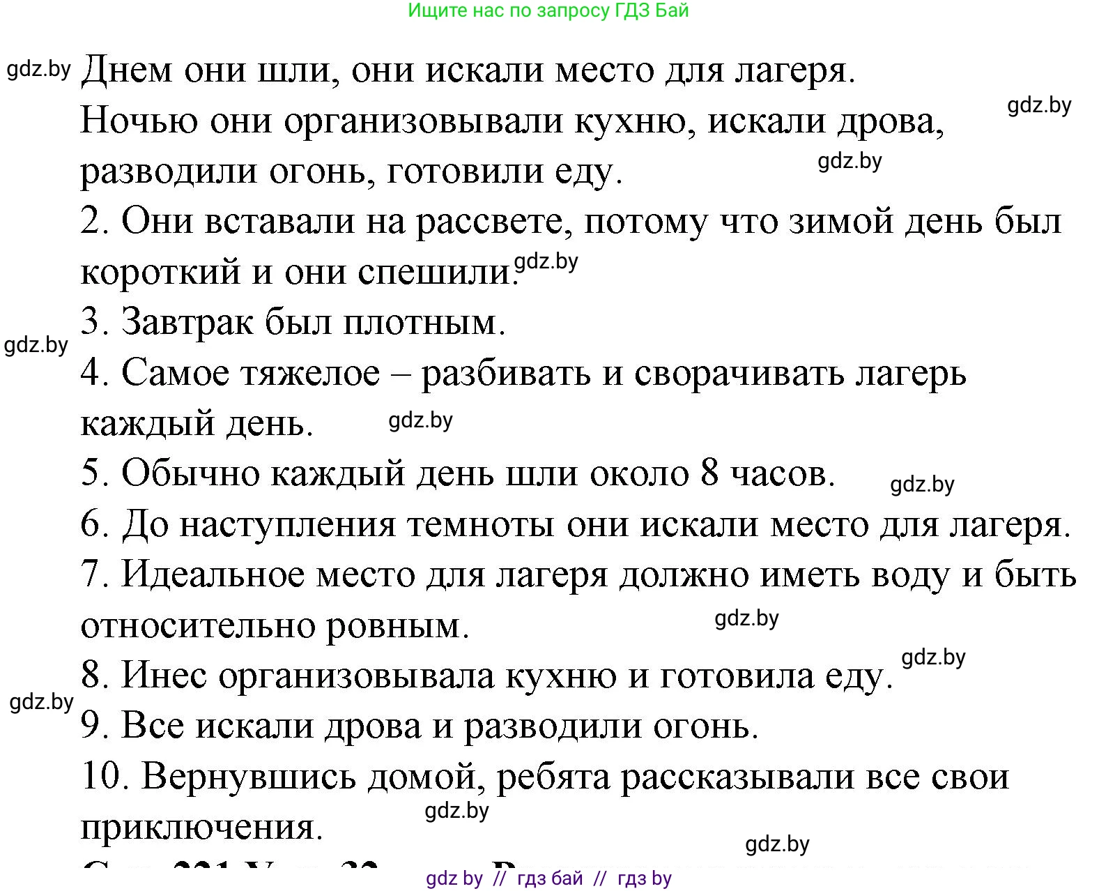 Испанский язык, 6 класс Учебник, автор: Гриневич Елена Карловна, издательство Вышэйшая школа, Минск, 2016, зелёного цвета, страница 221, номер 31, Решение (продолжение 2)