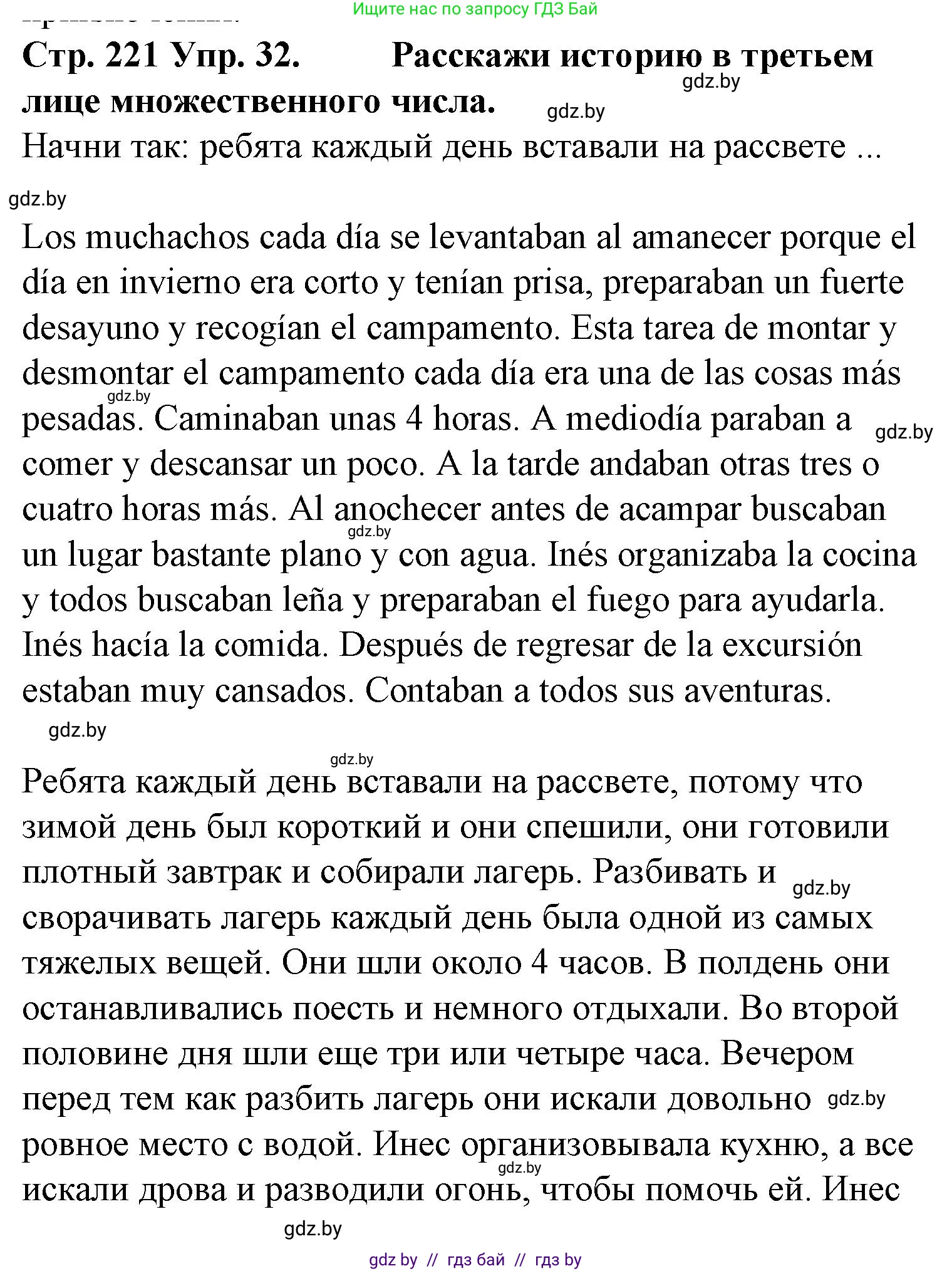 Испанский язык, 6 класс Учебник, автор: Гриневич Елена Карловна, издательство Вышэйшая школа, Минск, 2016, зелёного цвета, страница 221, номер 32, Решение