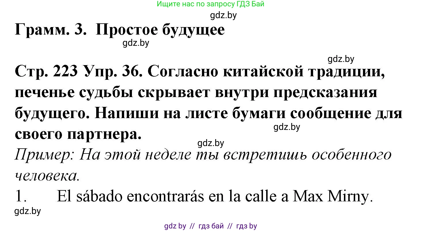 Испанский язык, 6 класс Учебник, автор: Гриневич Елена Карловна, издательство Вышэйшая школа, Минск, 2016, зелёного цвета, страница 223, номер 36, Решение
