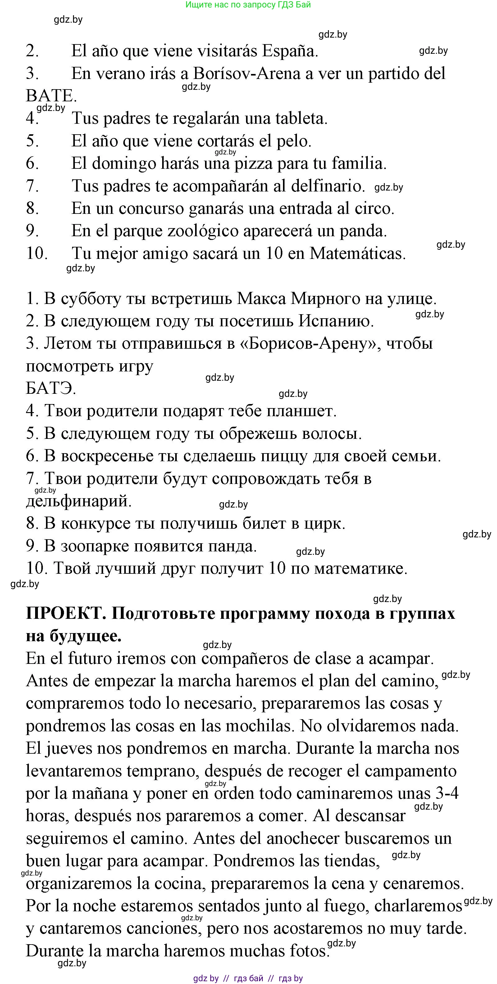 Испанский язык, 6 класс Учебник, автор: Гриневич Елена Карловна, издательство Вышэйшая школа, Минск, 2016, зелёного цвета, страница 223, номер 36, Решение (продолжение 2)