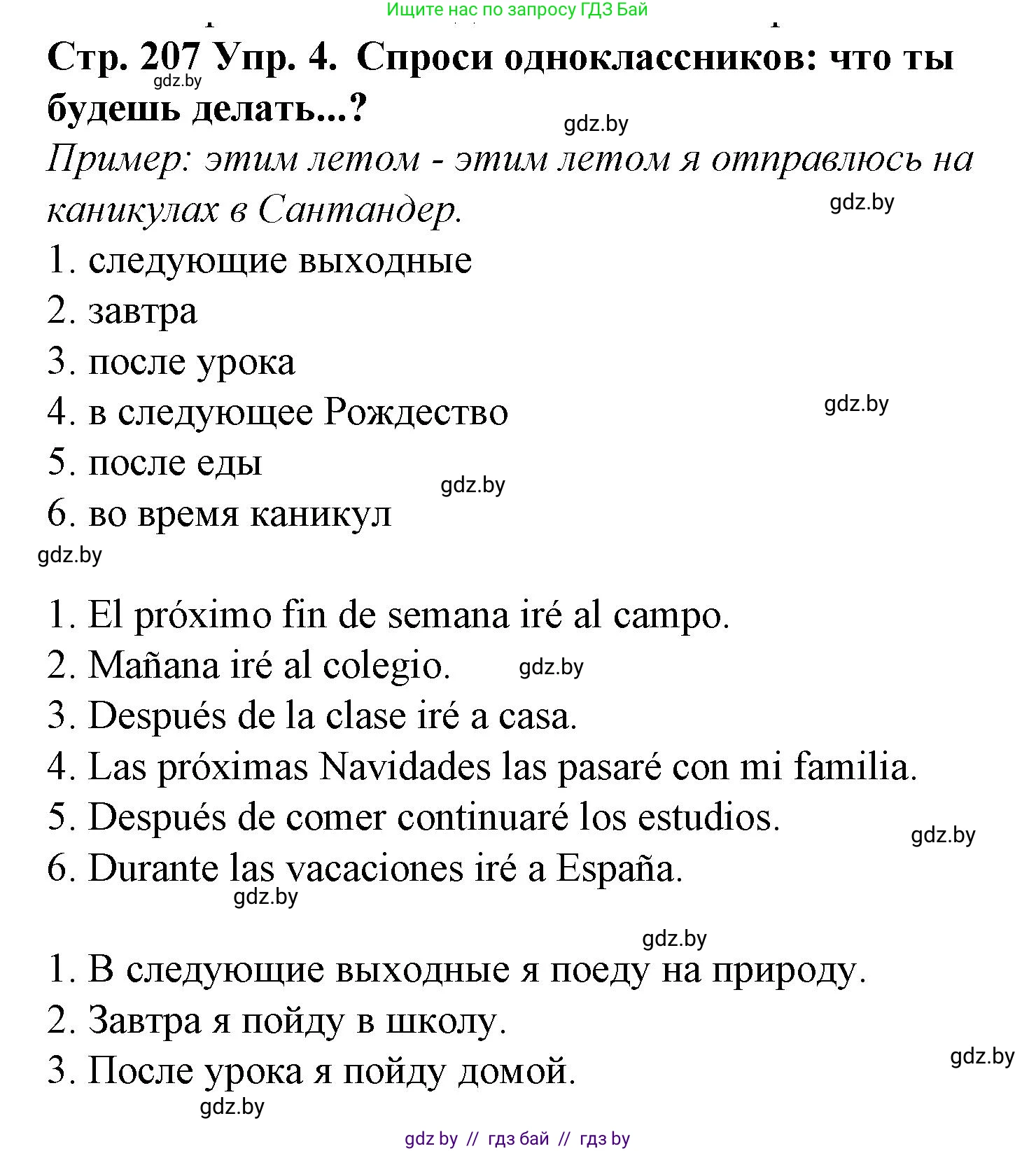 Испанский язык, 6 класс Учебник, автор: Гриневич Елена Карловна, издательство Вышэйшая школа, Минск, 2016, зелёного цвета, страница 207, номер 4, Решение