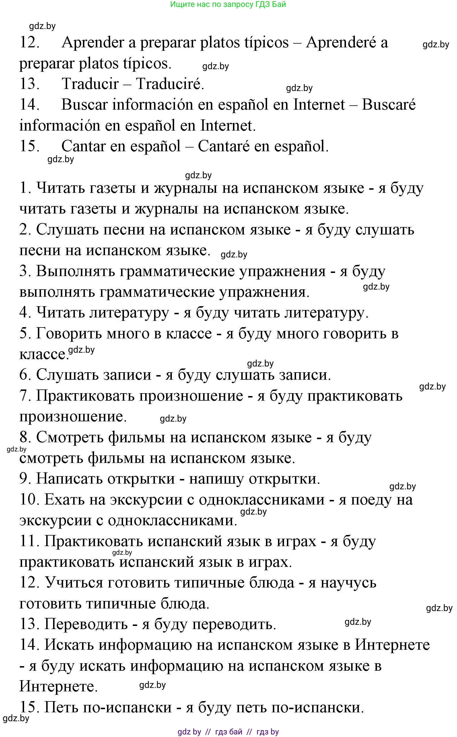 Испанский язык, 6 класс Учебник, автор: Гриневич Елена Карловна, издательство Вышэйшая школа, Минск, 2016, зелёного цвета, страница 208, номер 6, Решение (продолжение 2)