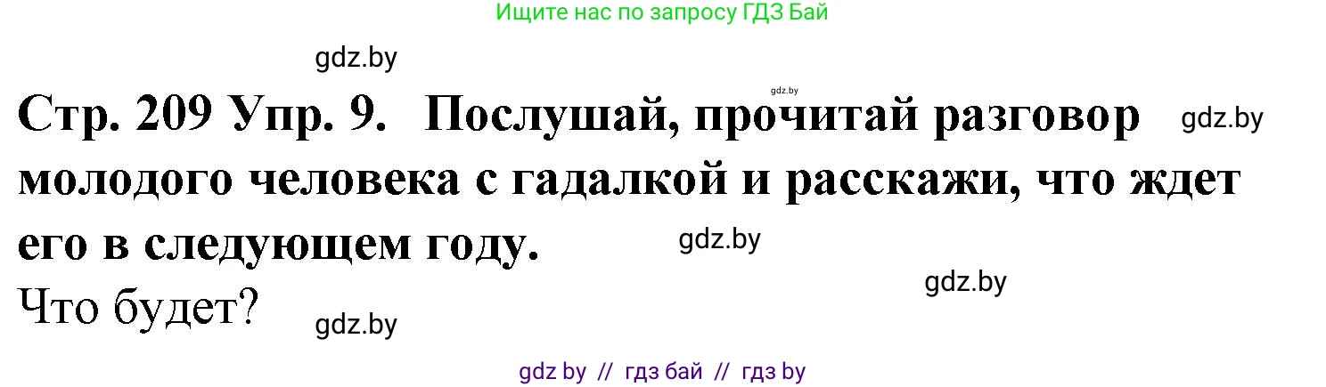Испанский язык, 6 класс Учебник, автор: Гриневич Елена Карловна, издательство Вышэйшая школа, Минск, 2016, зелёного цвета, страница 209, номер 9, Решение