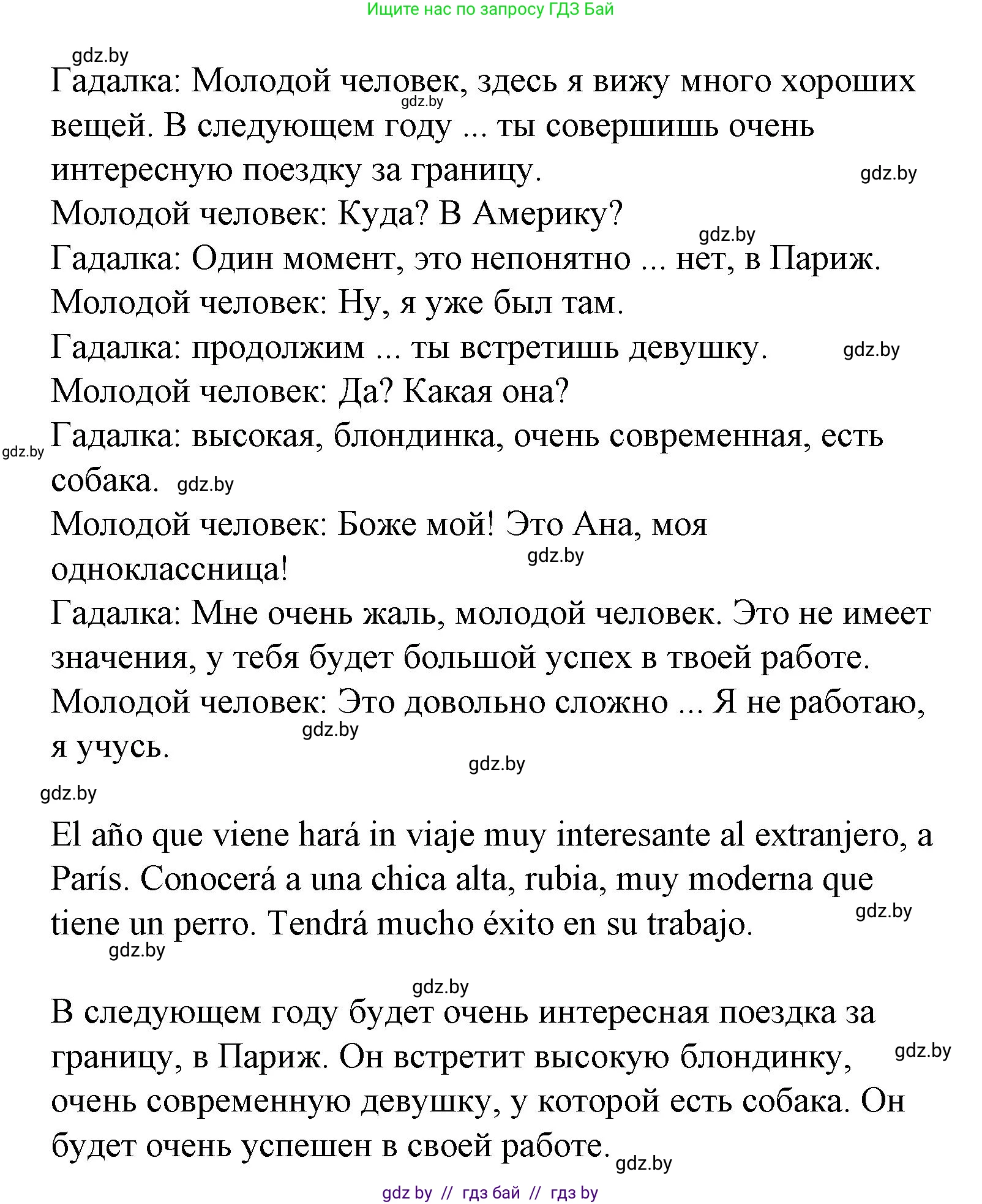 Испанский язык, 6 класс Учебник, автор: Гриневич Елена Карловна, издательство Вышэйшая школа, Минск, 2016, зелёного цвета, страница 209, номер 9, Решение (продолжение 2)