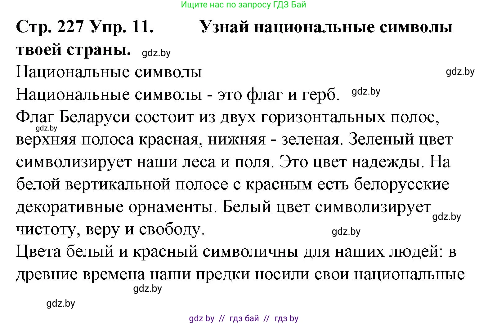 Испанский язык, 6 класс Учебник, автор: Гриневич Елена Карловна, издательство Вышэйшая школа, Минск, 2016, зелёного цвета, страница 227, номер 11, Решение